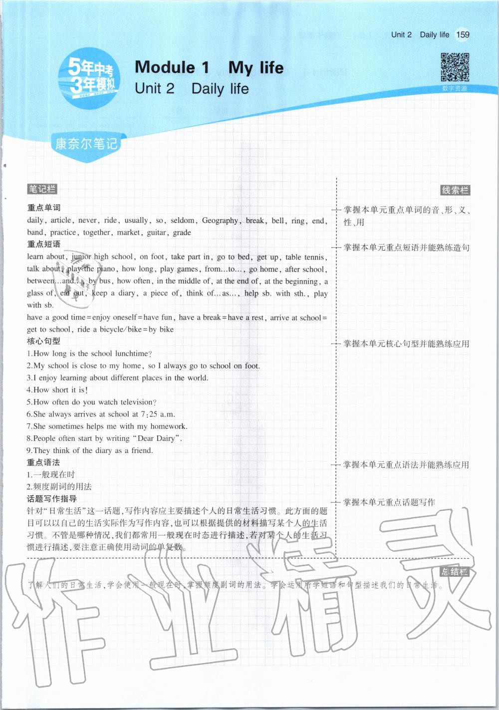 2020年教材課本七年級英語上冊滬教牛津版 第9頁