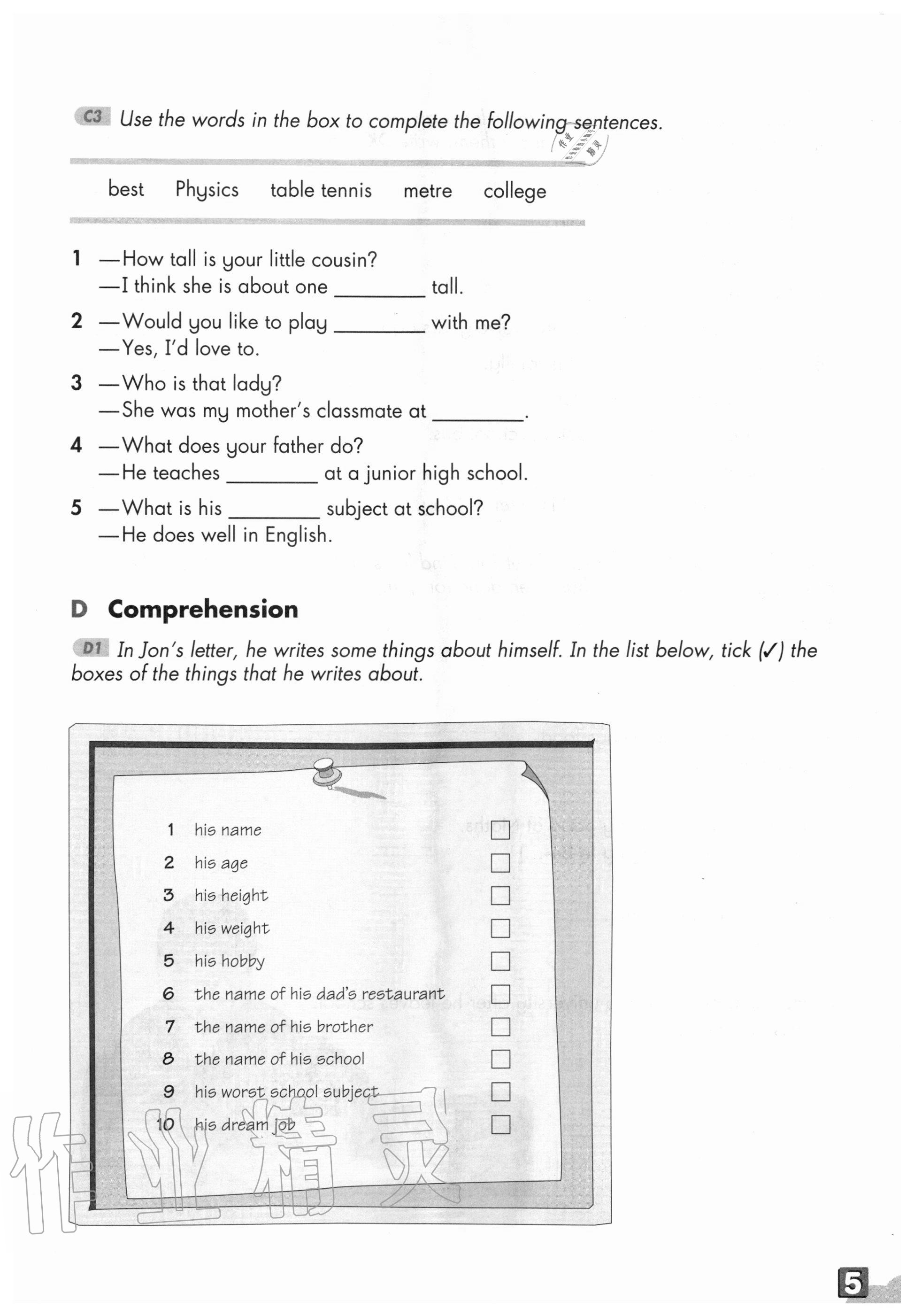 2020年教材课本八年级英语上册沪教版54制 参考答案第10页
