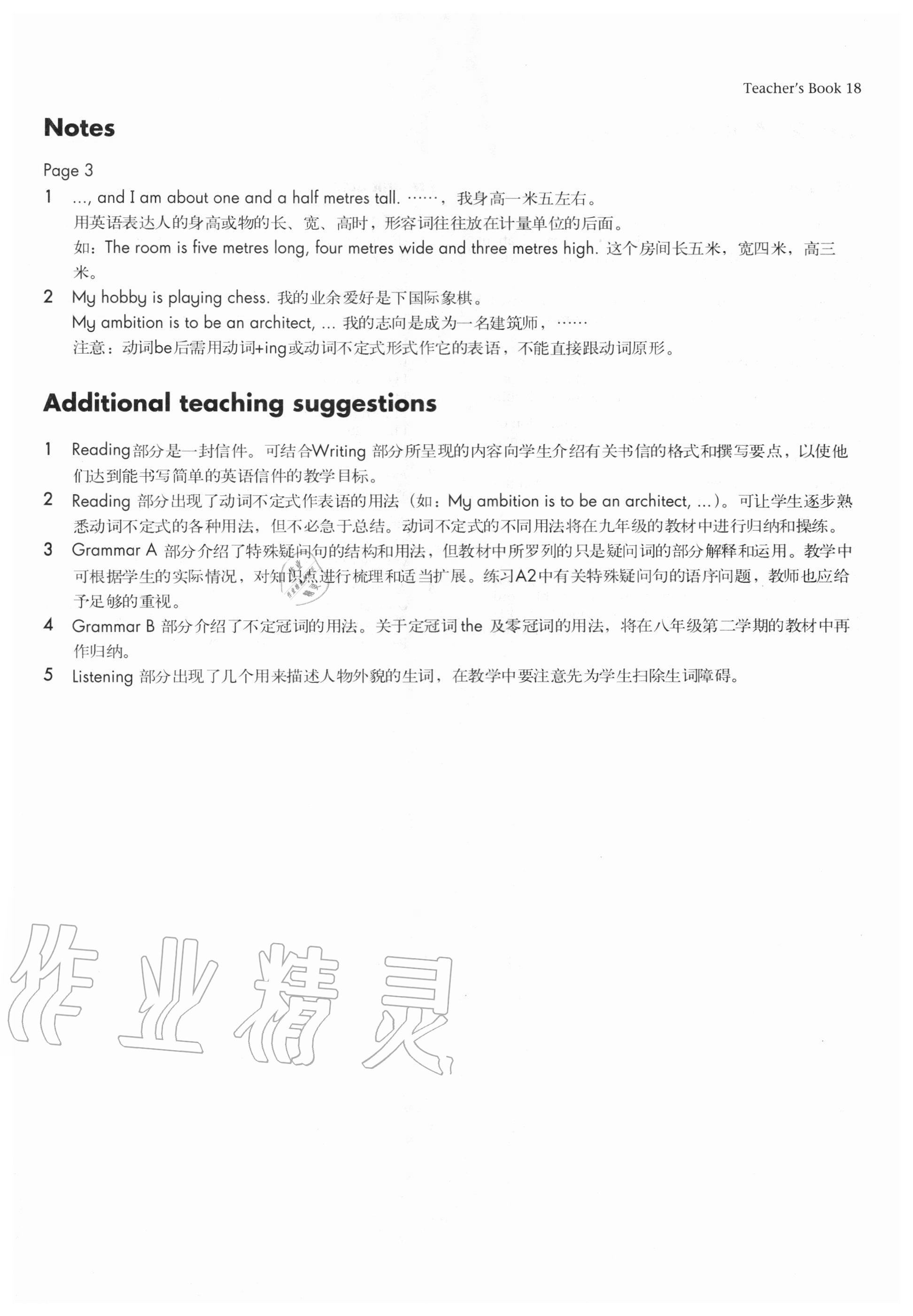 2020年教材课本八年级英语上册沪教版54制 参考答案第34页