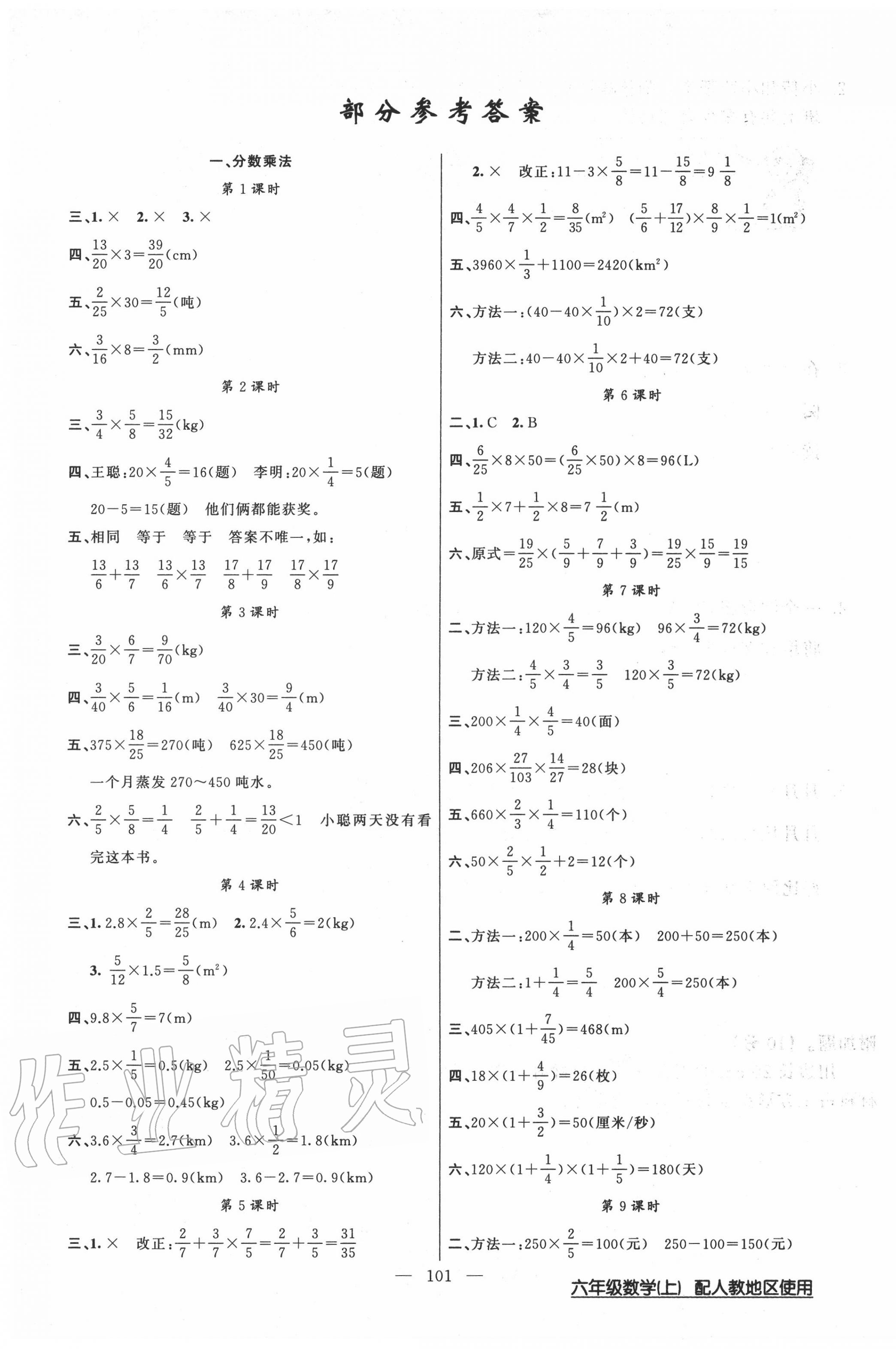 2020年黄冈100分闯关六年级数学上册人教版 第1页