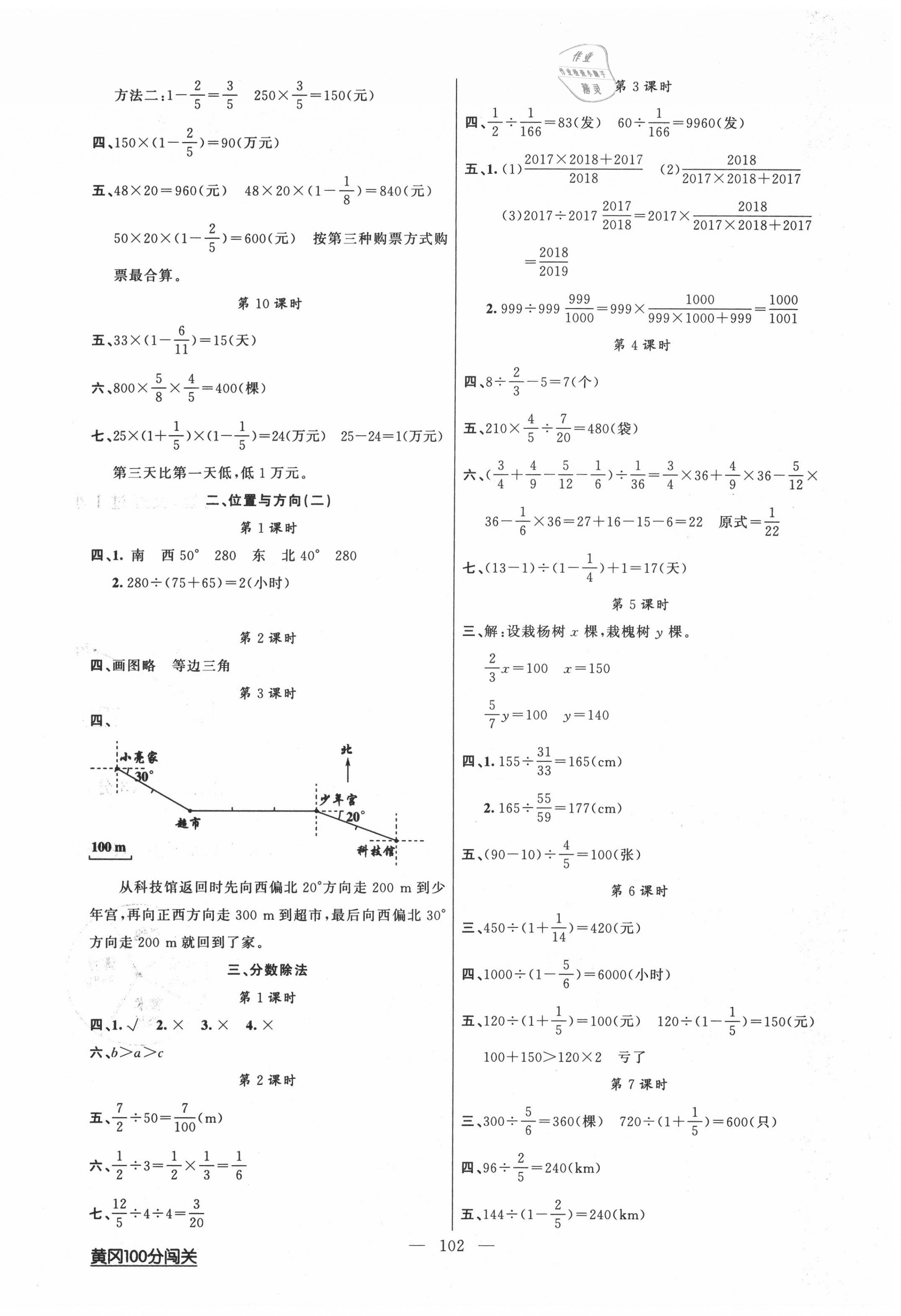 2020年黄冈100分闯关六年级数学上册人教版 第2页