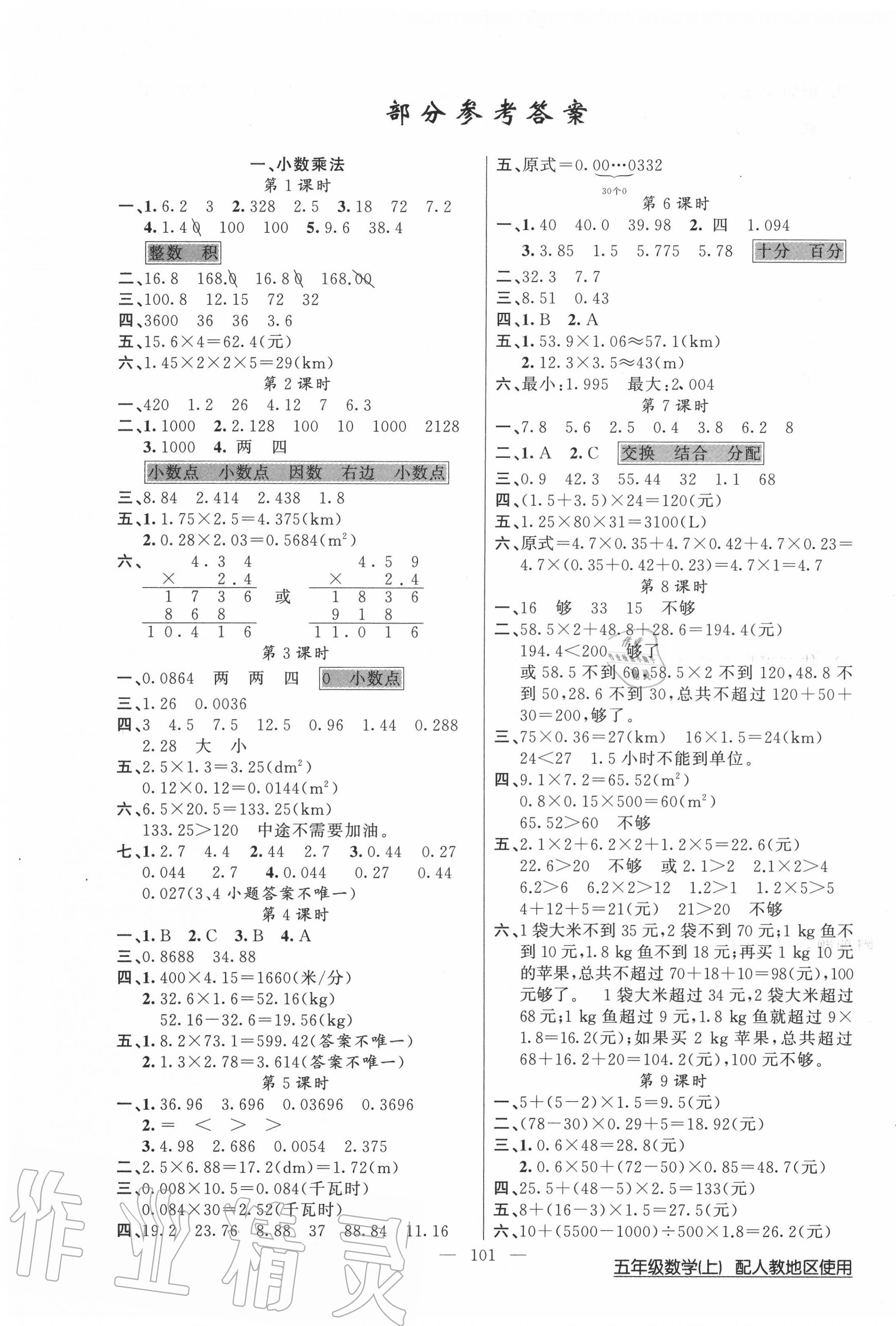 2020年黄冈100分闯关五年级数学上册人教版 第1页