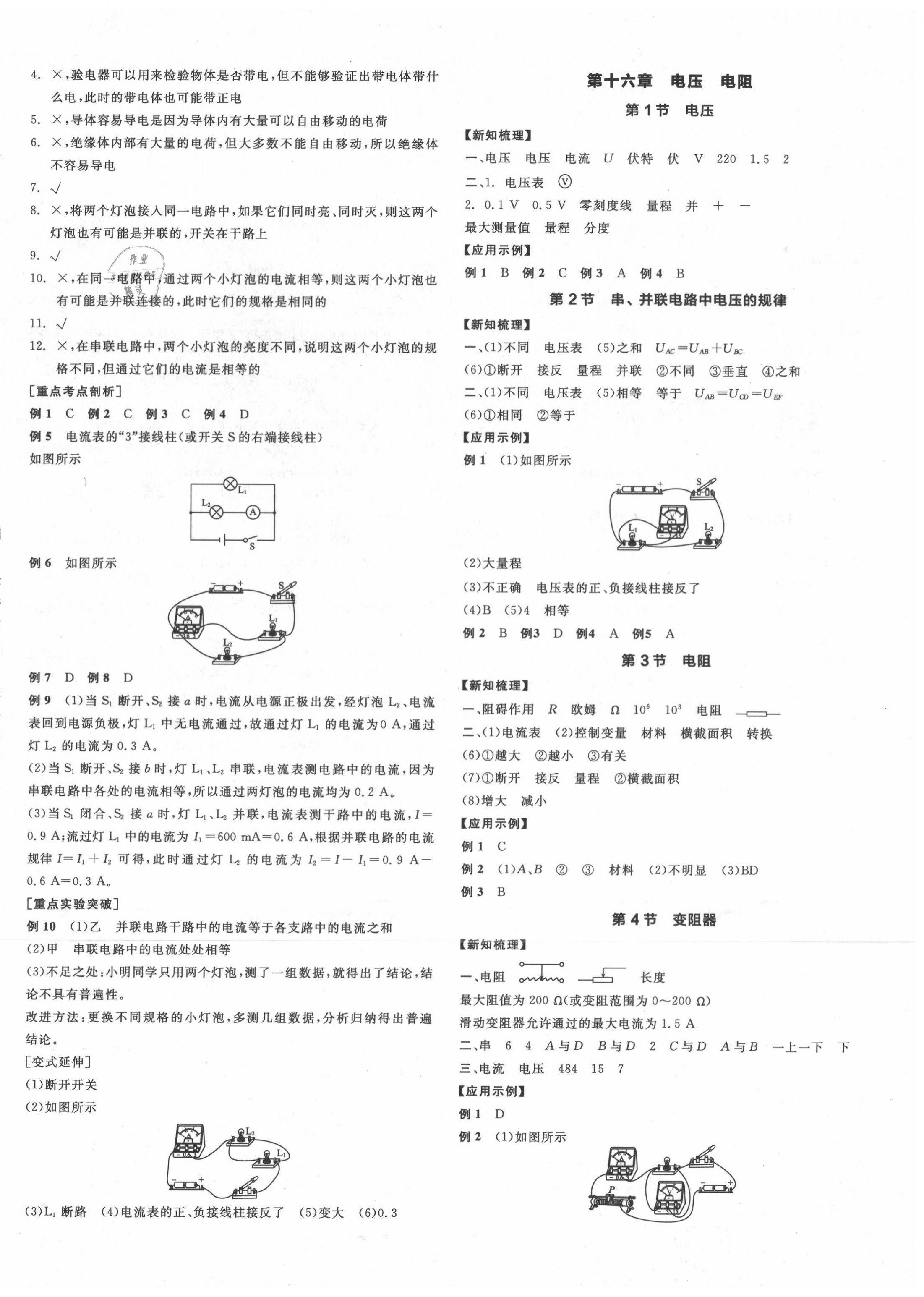 2020年全品学练考九年级物理全一册上人教版 第4页