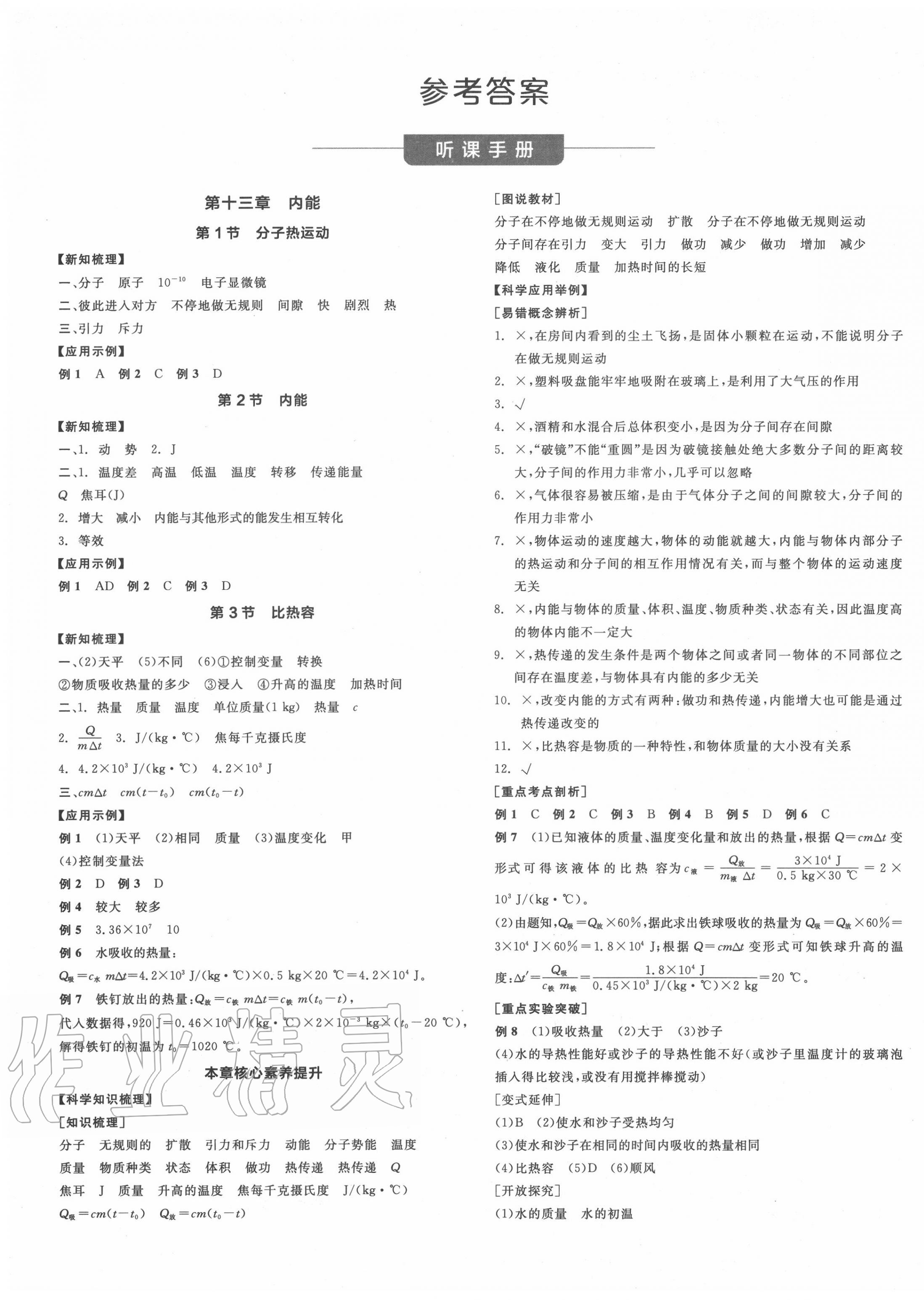 2020年全品学练考九年级物理全一册上人教版 第1页