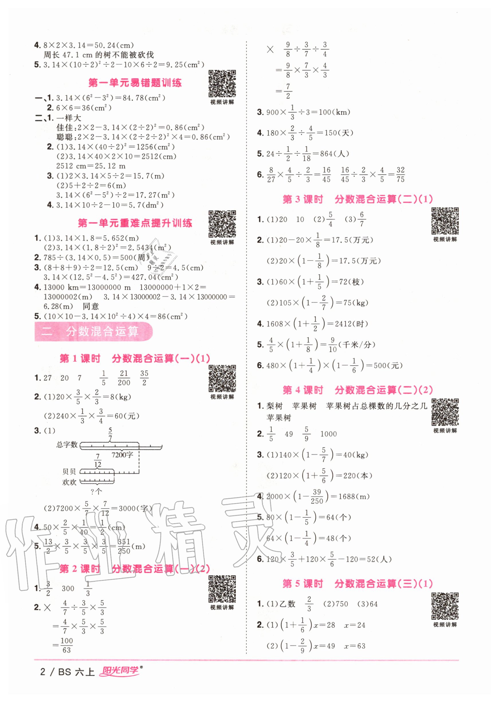 2020年陽光同學(xué)課時優(yōu)化作業(yè)六年級數(shù)學(xué)上冊北師大版 參考答案第4頁