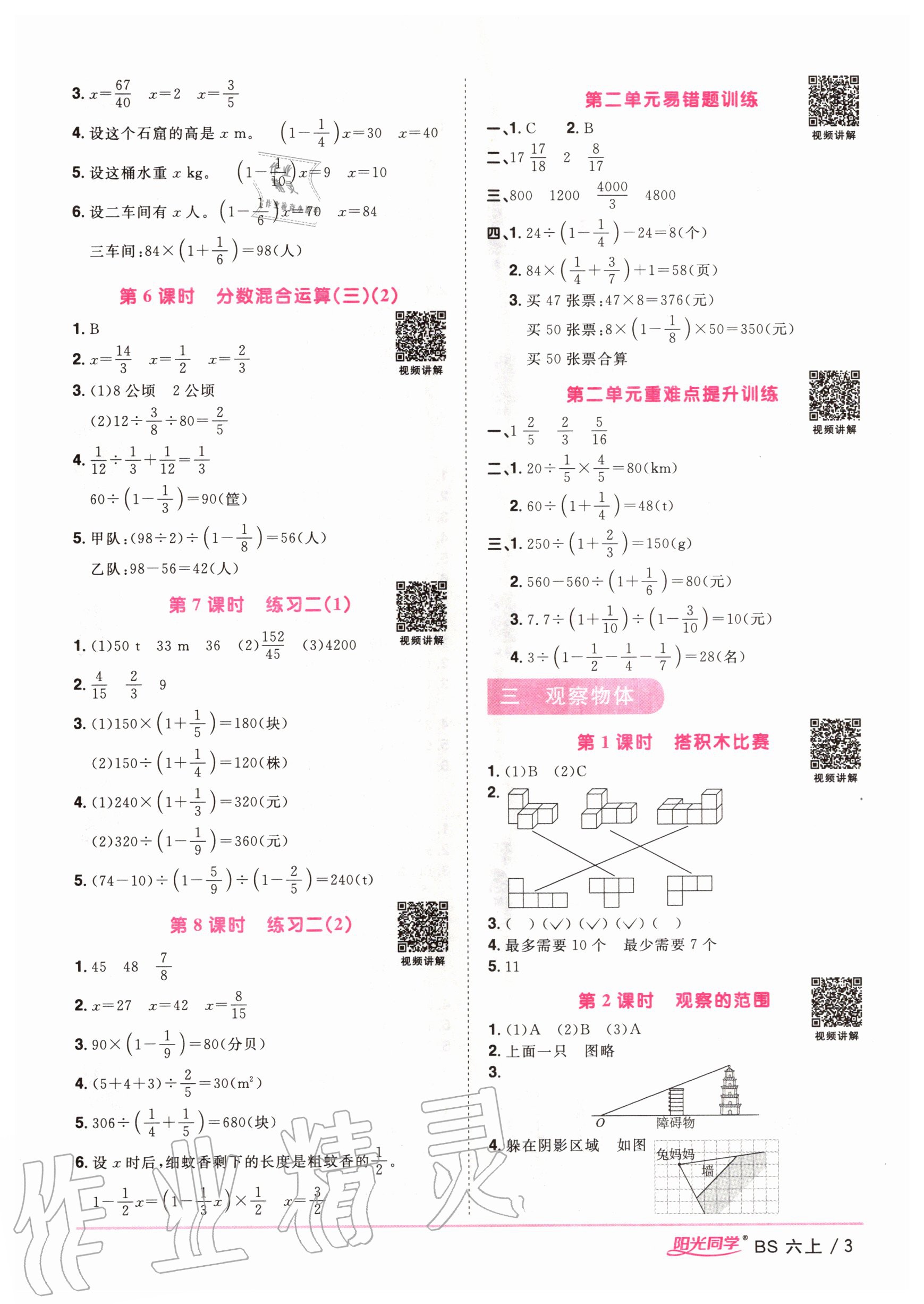 2020年陽光同學(xué)課時優(yōu)化作業(yè)六年級數(shù)學(xué)上冊北師大版 參考答案第5頁