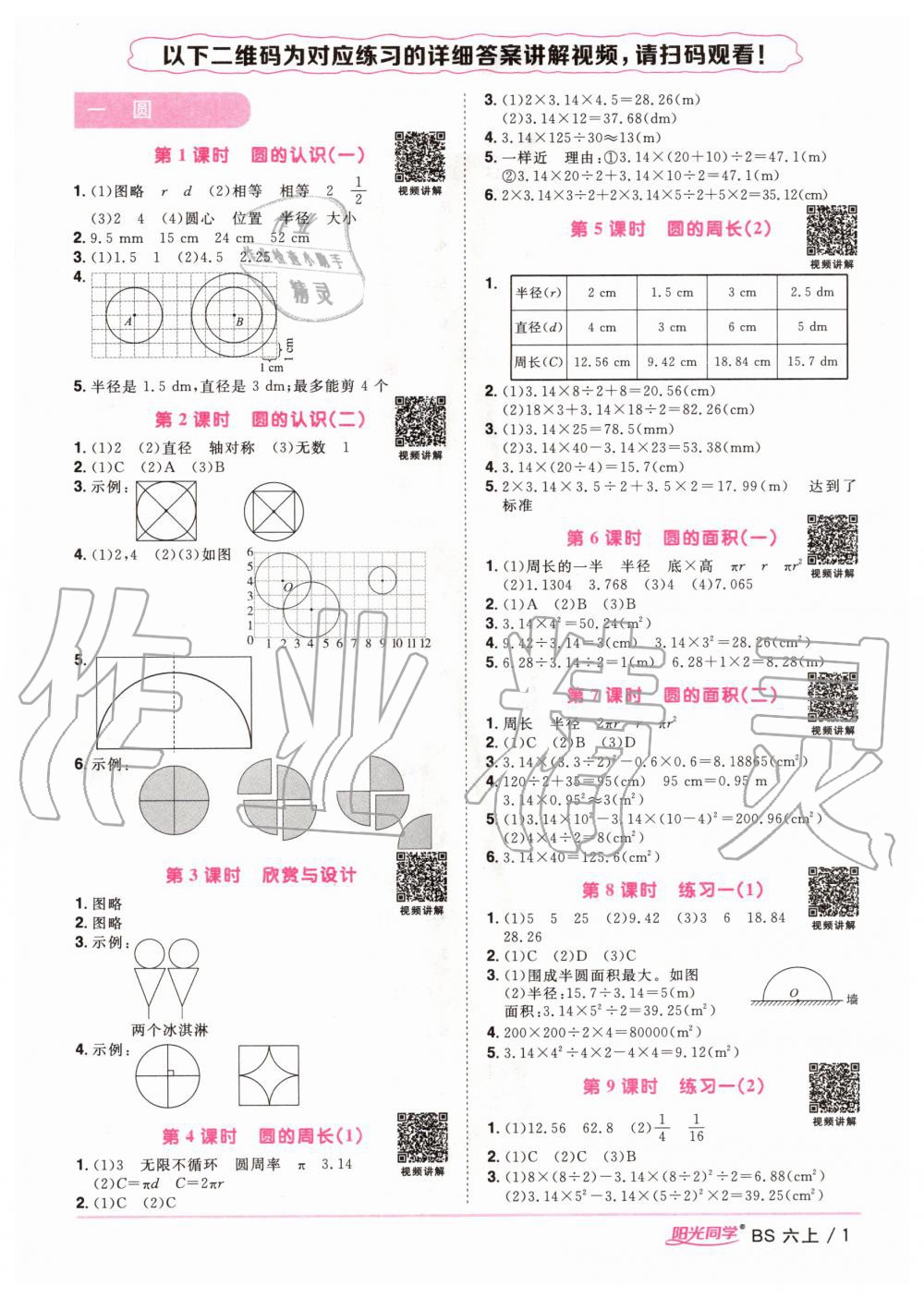 2020年陽光同學(xué)課時優(yōu)化作業(yè)六年級數(shù)學(xué)上冊北師大版 參考答案第3頁