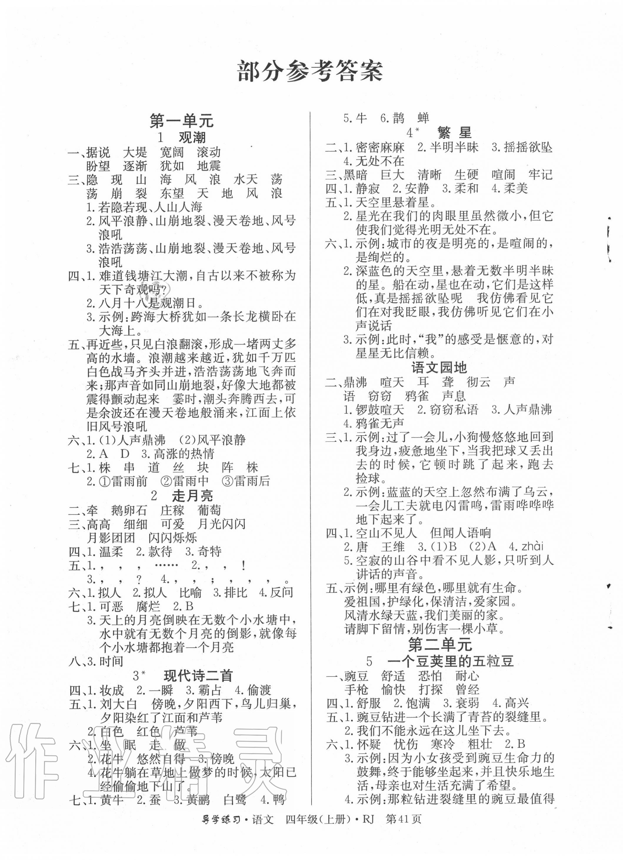 2020年樂(lè)享導(dǎo)學(xué)練習(xí)四年級(jí)語(yǔ)文上冊(cè)人教版 第1頁(yè)