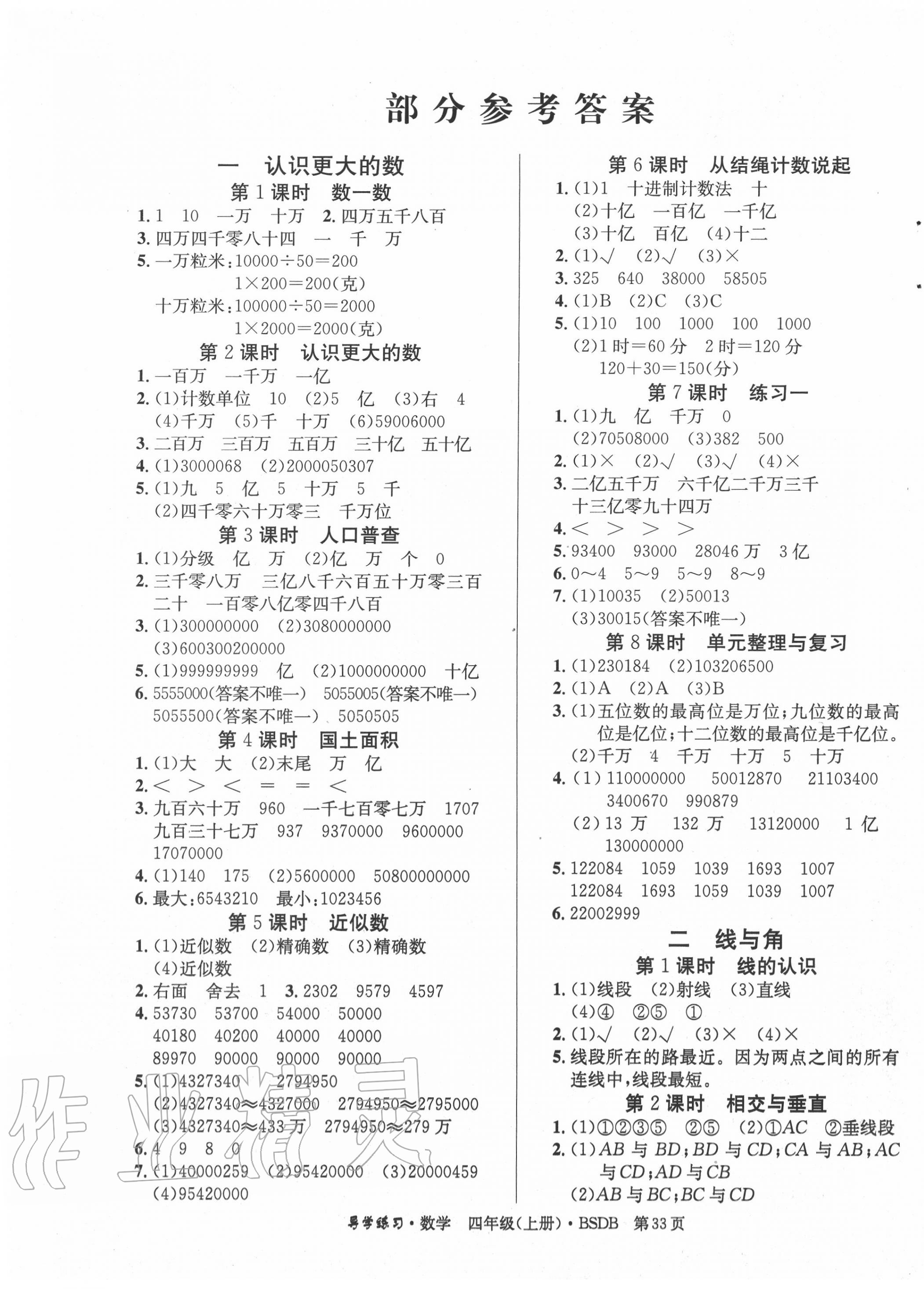 2020年乐享导学练习四年级数学上册北师大版 第1页