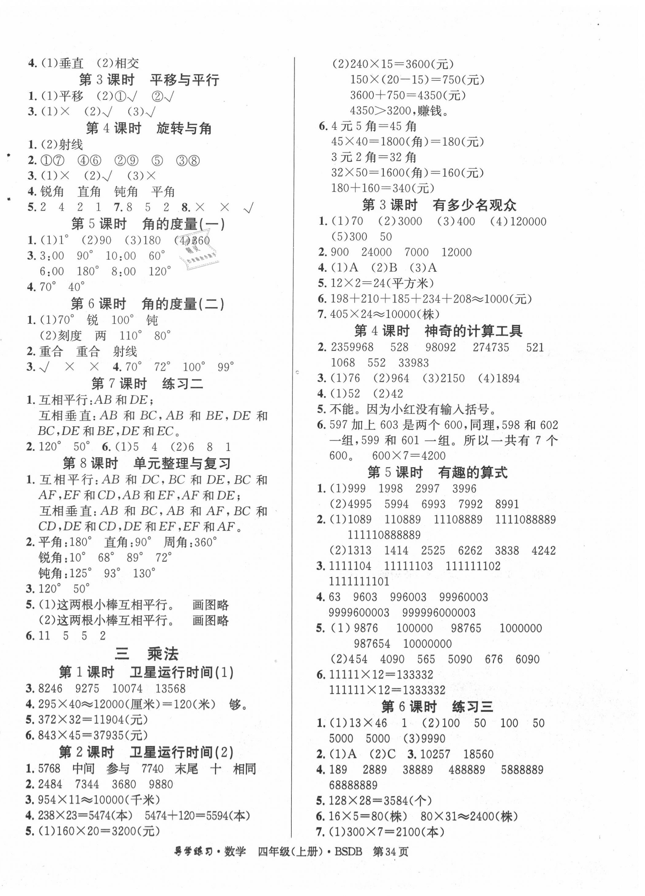 2020年樂享導(dǎo)學(xué)練習(xí)四年級數(shù)學(xué)上冊北師大版 第2頁