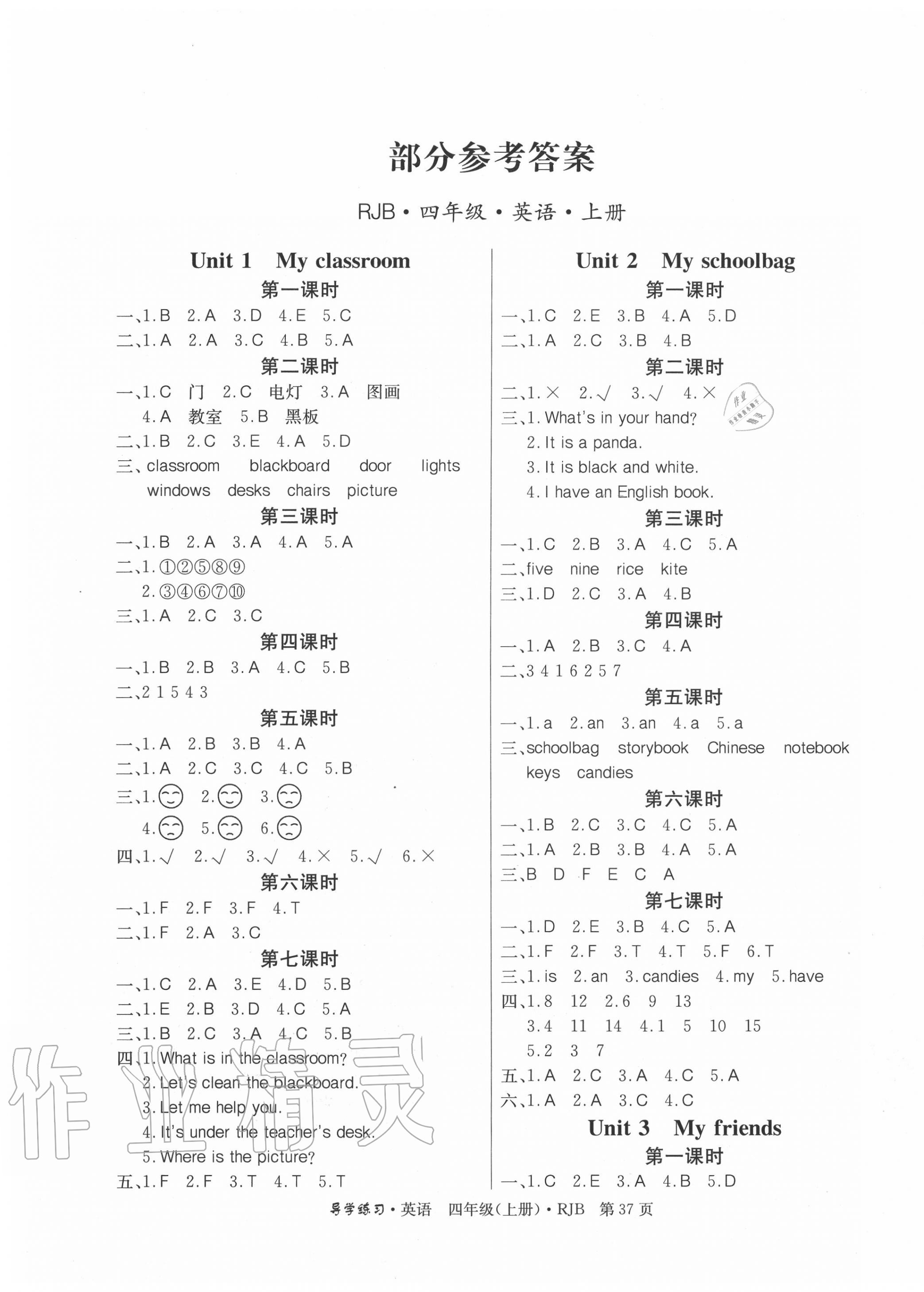 2020年樂(lè)享導(dǎo)學(xué)練習(xí)四年級(jí)英語(yǔ)上冊(cè)人教版 參考答案第1頁(yè)