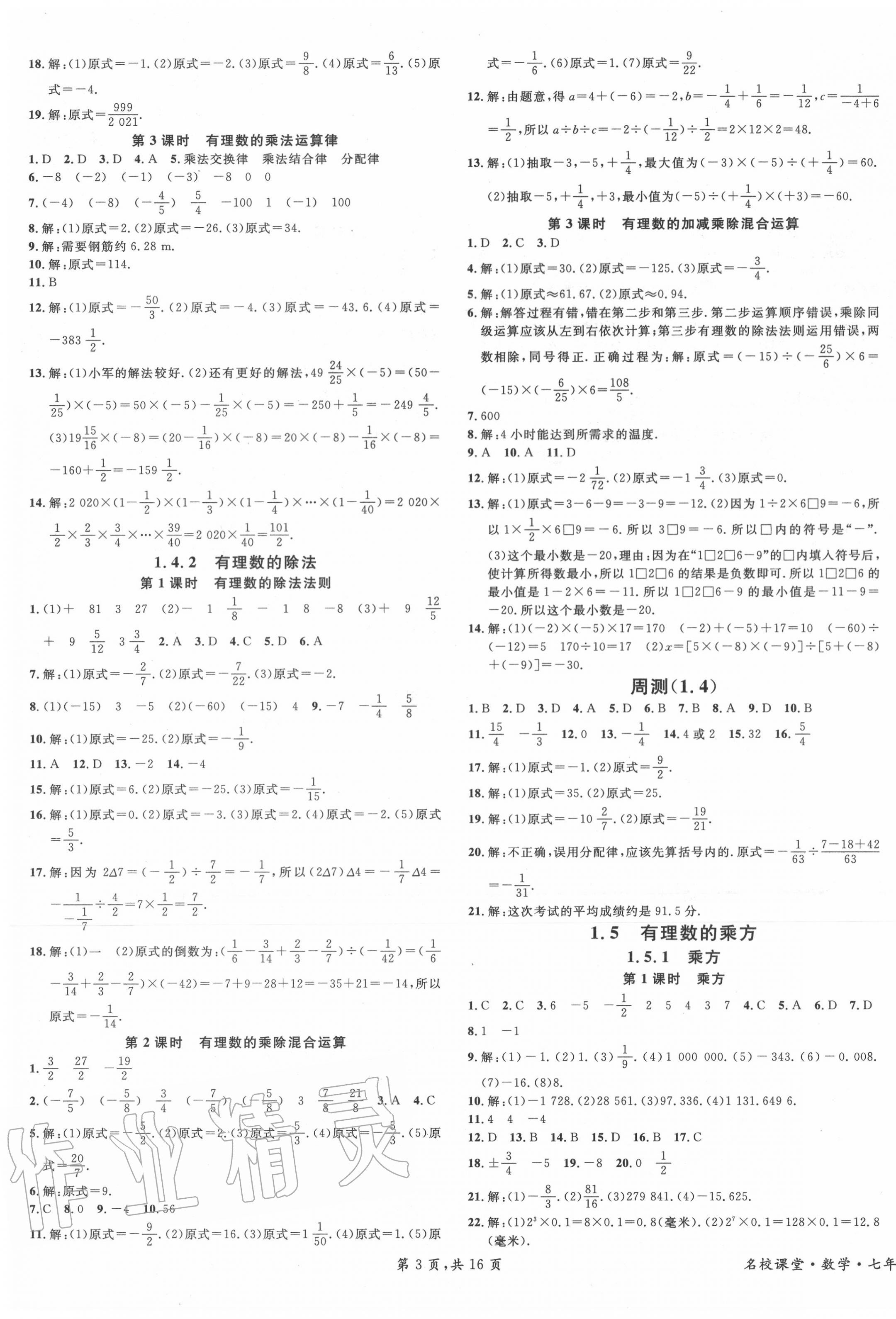 2020年名校課堂七年級數(shù)學(xué)上冊人教版河北專版 第3頁