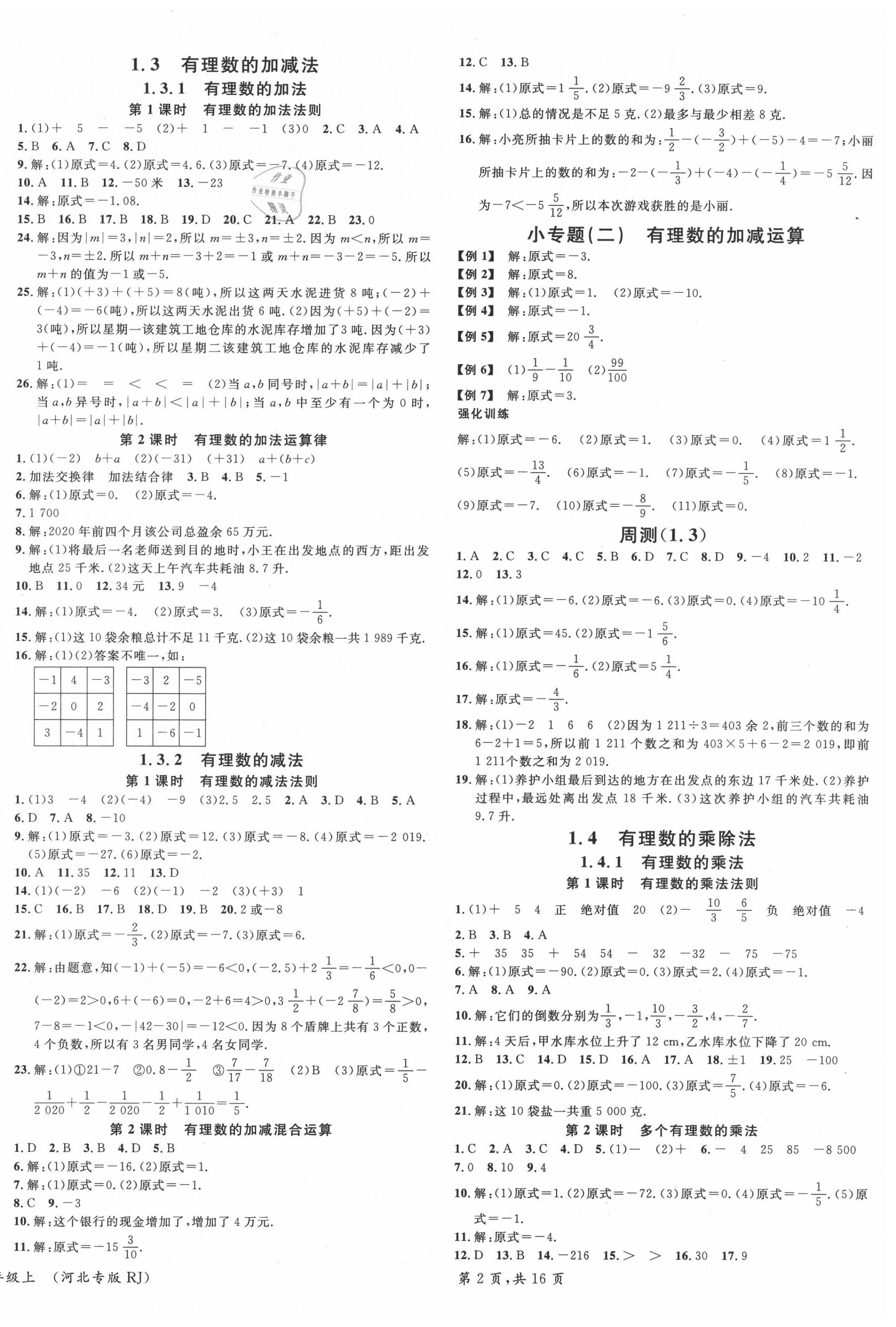 2020年名校课堂七年级数学上册人教版河北专版 第2页