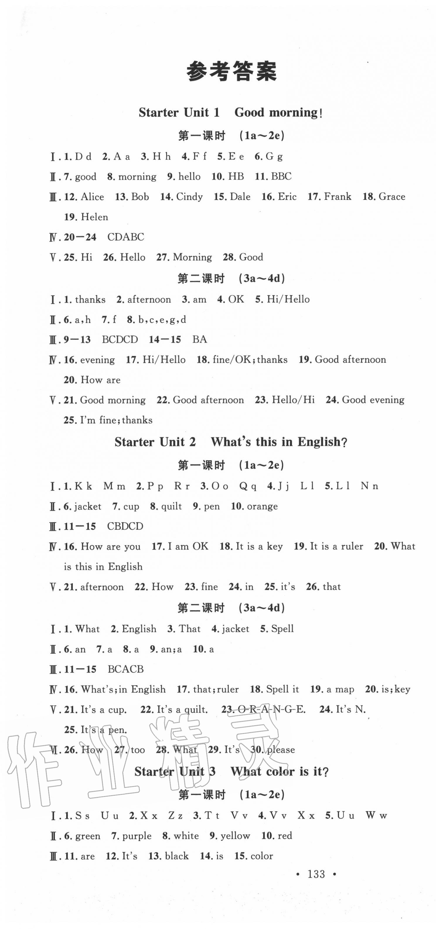 2020年名校課堂七年級(jí)英語(yǔ)上冊(cè)人教版河北專(zhuān)版 第1頁(yè)