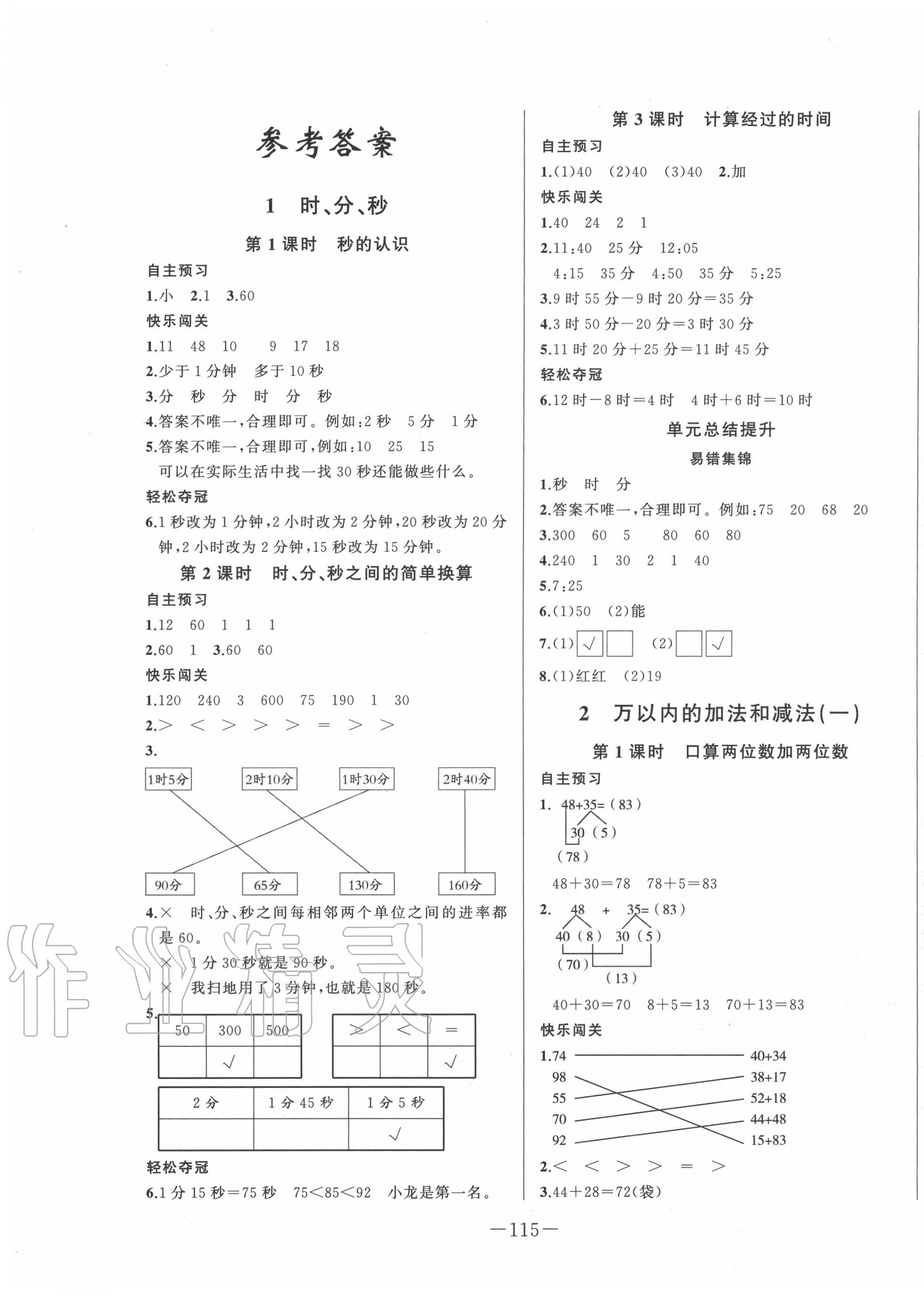 2020年A加优化作业本三年级数学上册人教版 第1页