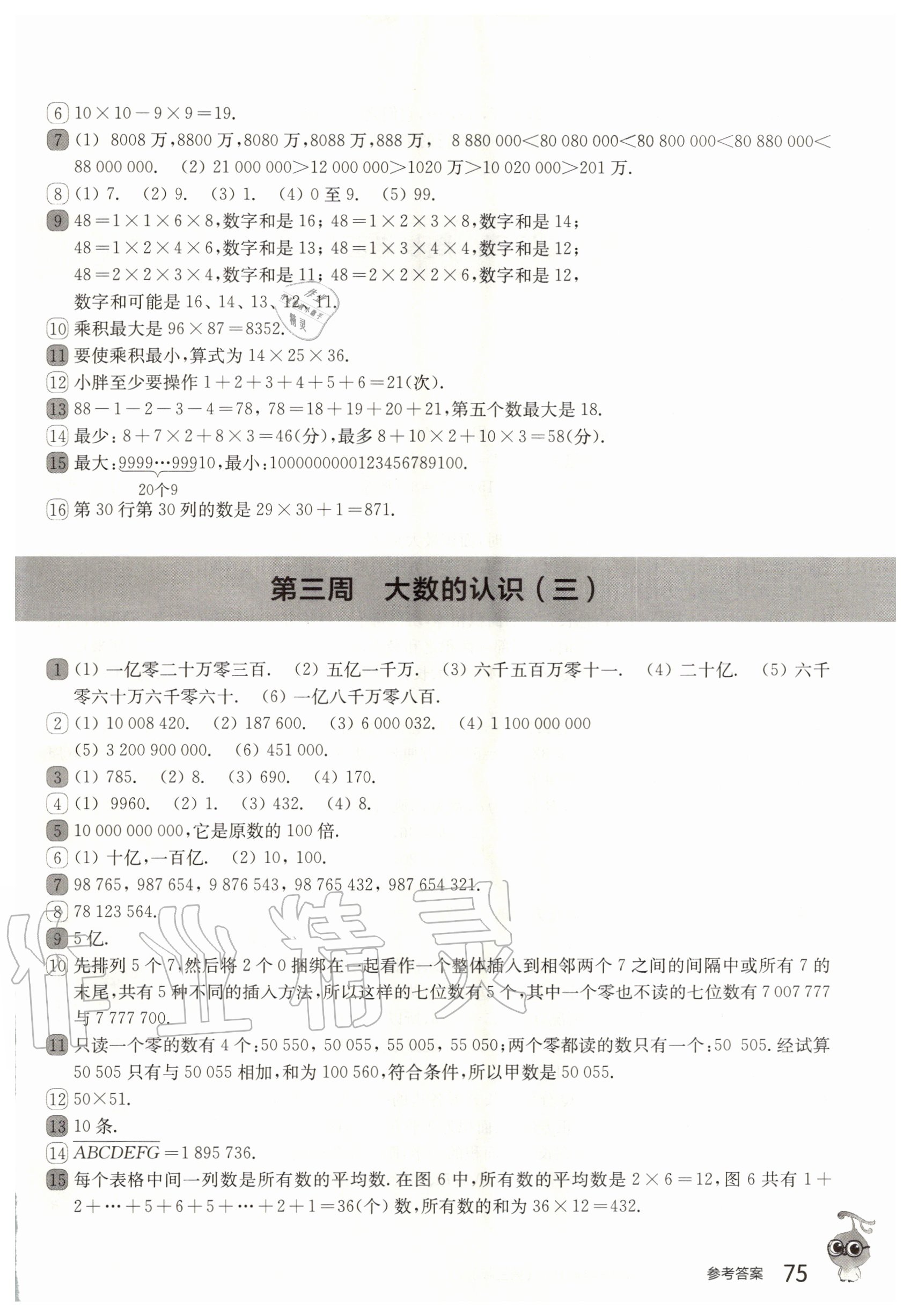 2020年从课本到奥数四年级第一学期B版 参考答案第2页