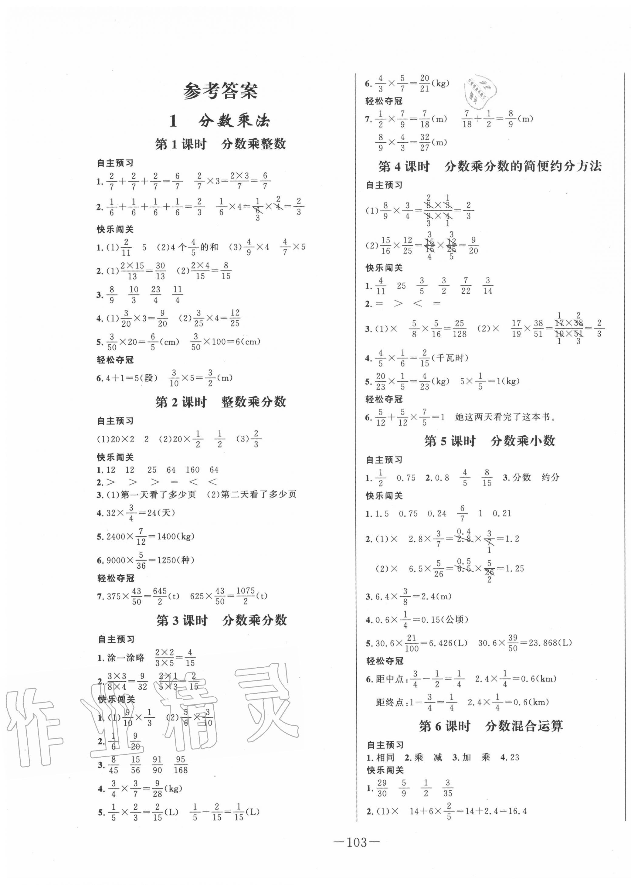 2020年A加优化作业本六年级数学上册人教版 第1页