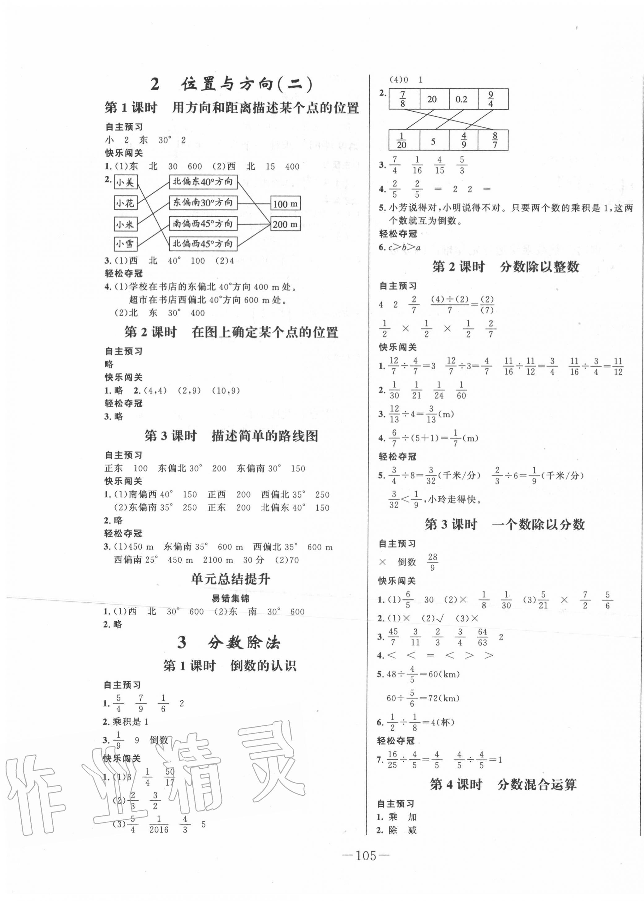 2020年A加优化作业本六年级数学上册人教版 第3页