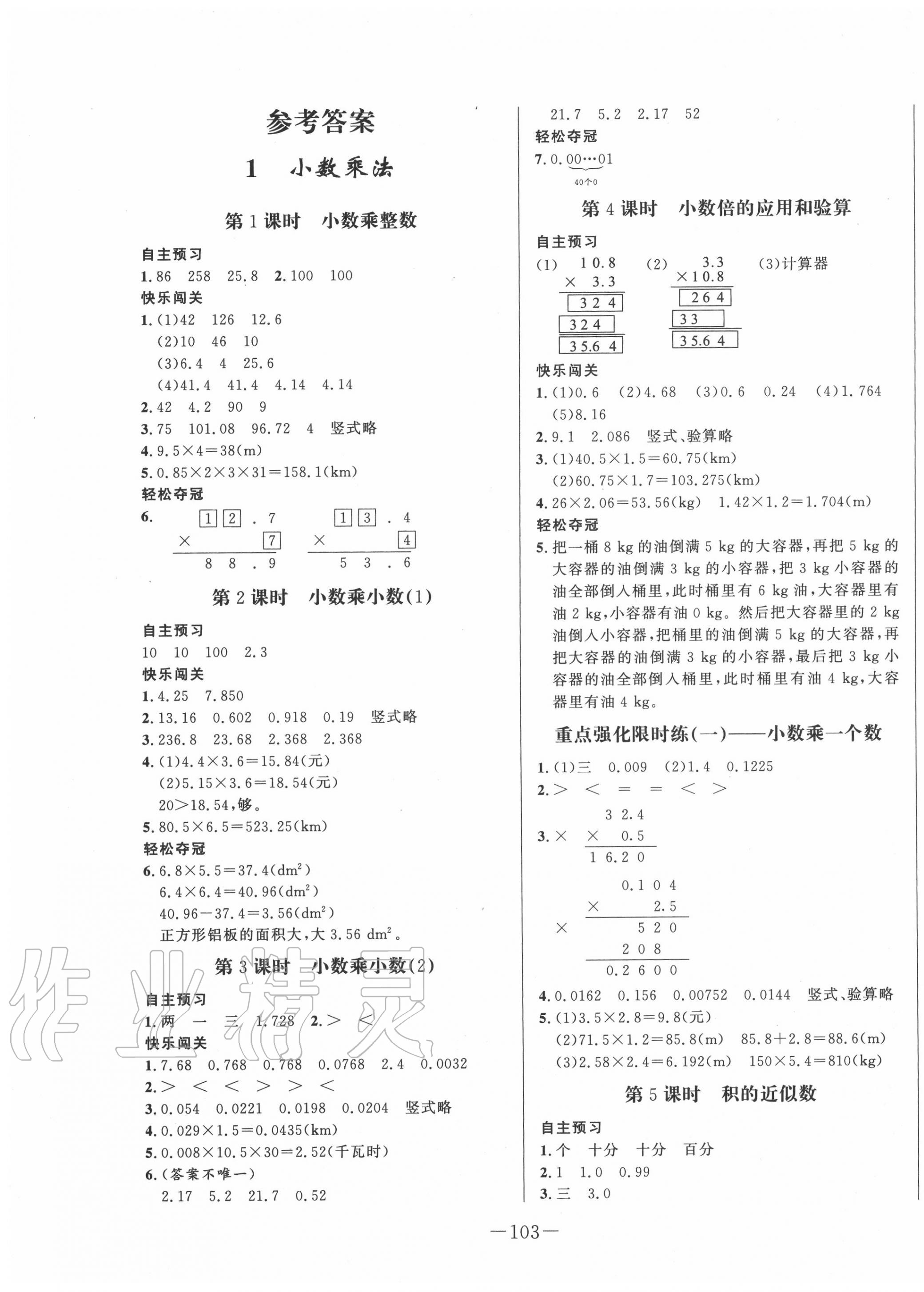 2020年A加优化作业本五年级数学上册人教版 第1页