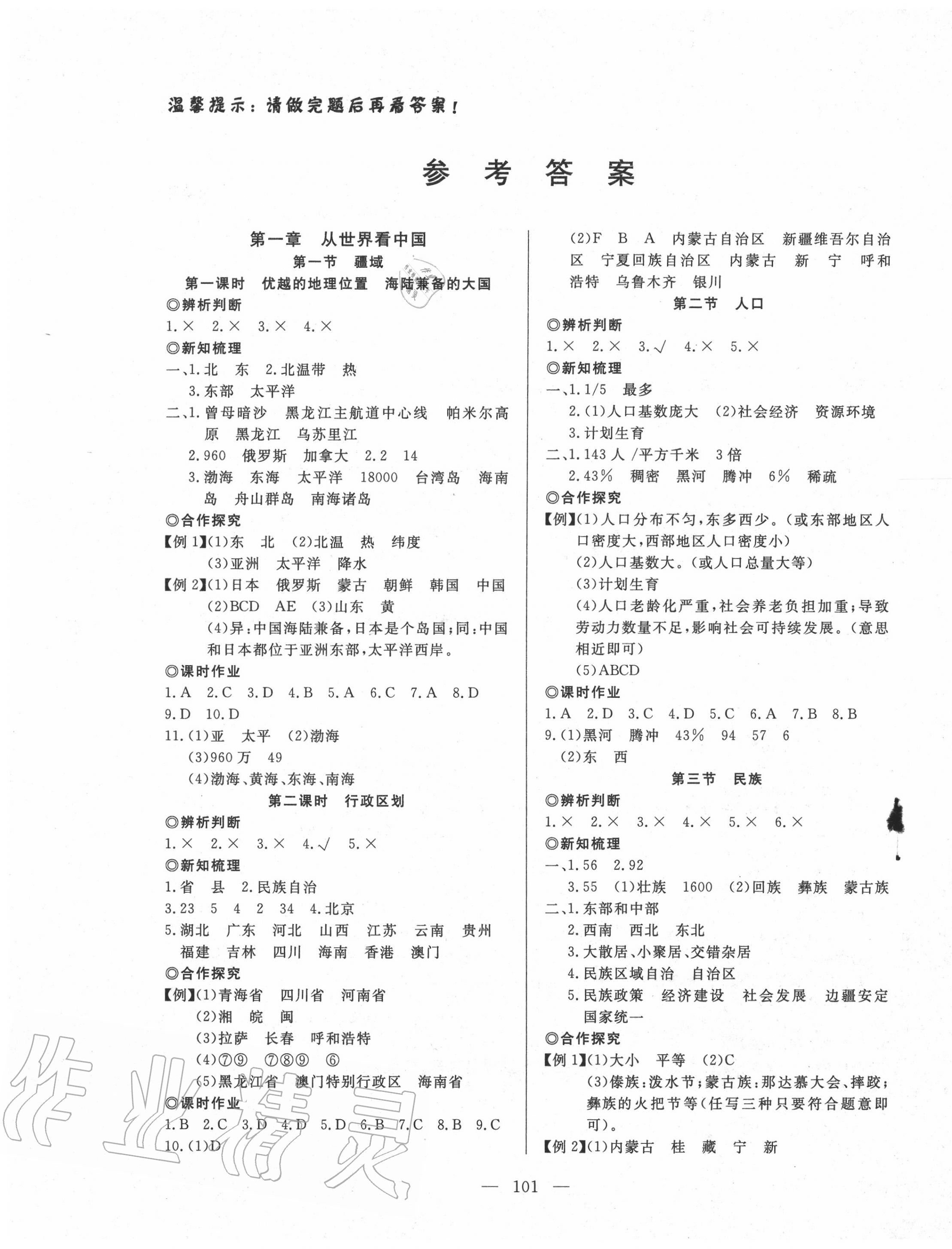 2020年351高效课堂导学案八年级地理上册人教版 第1页