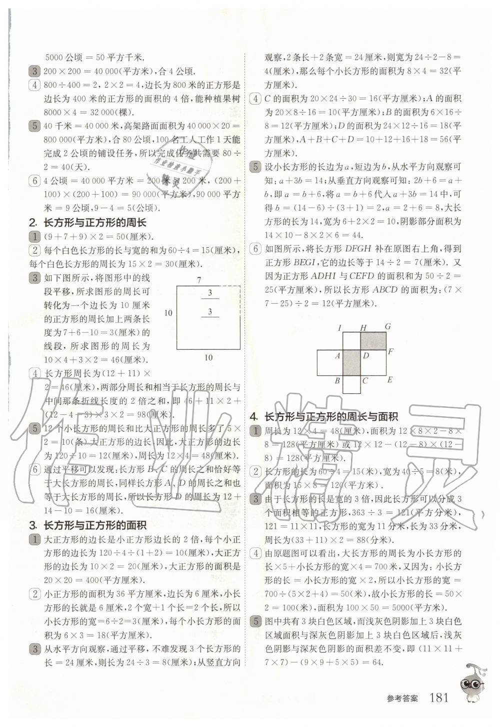 2020年從課本到奧數(shù)四年級第一學(xué)期A版 第5頁