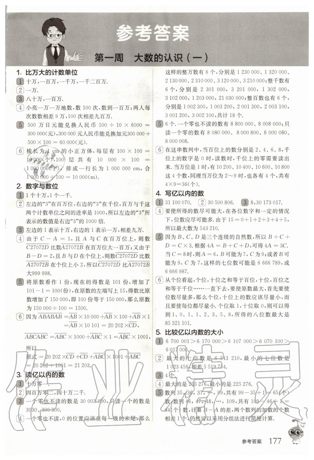 2020年從課本到奧數(shù)四年級(jí)第一學(xué)期A版 第1頁