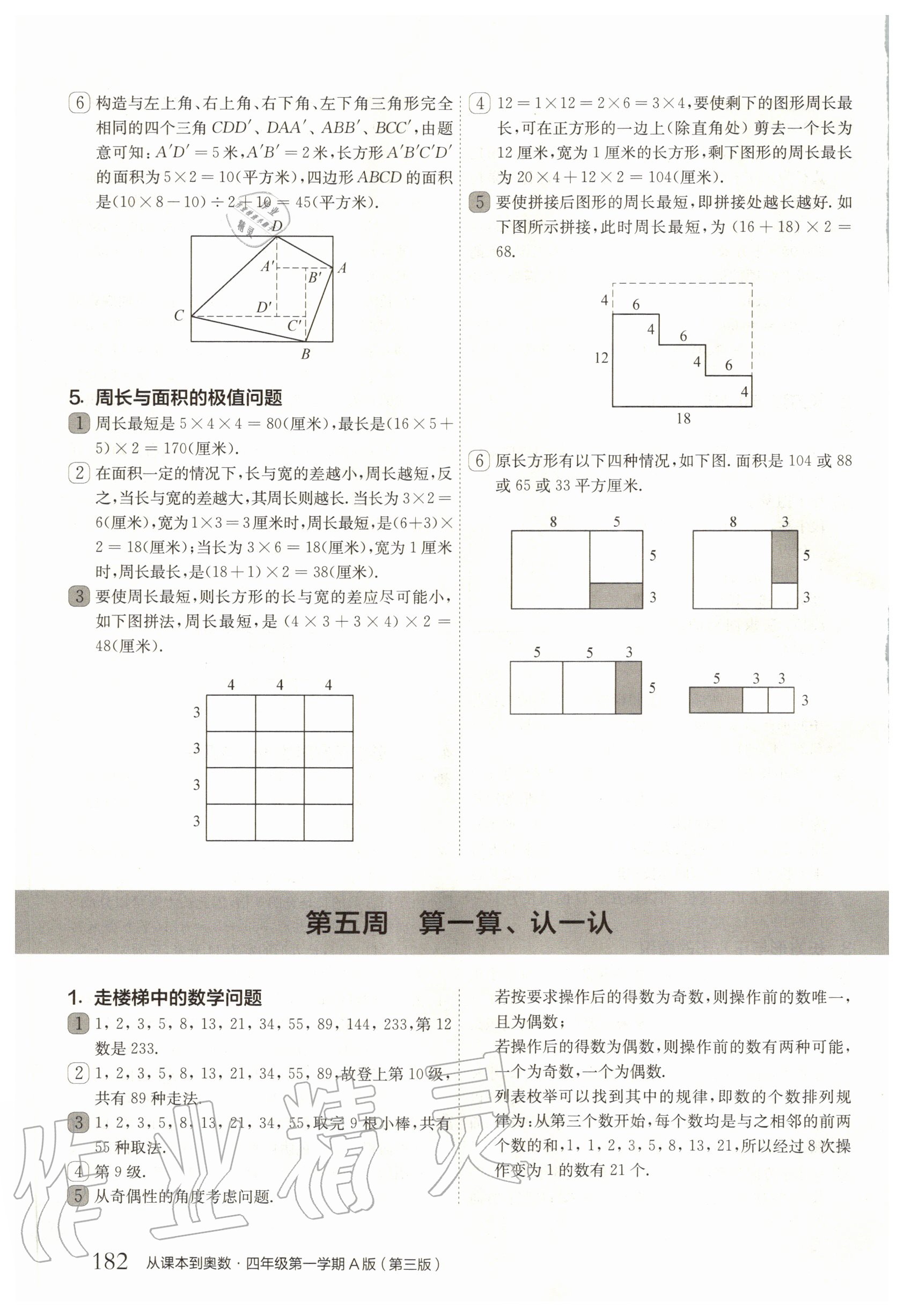 2020年從課本到奧數(shù)四年級第一學(xué)期A版 第6頁