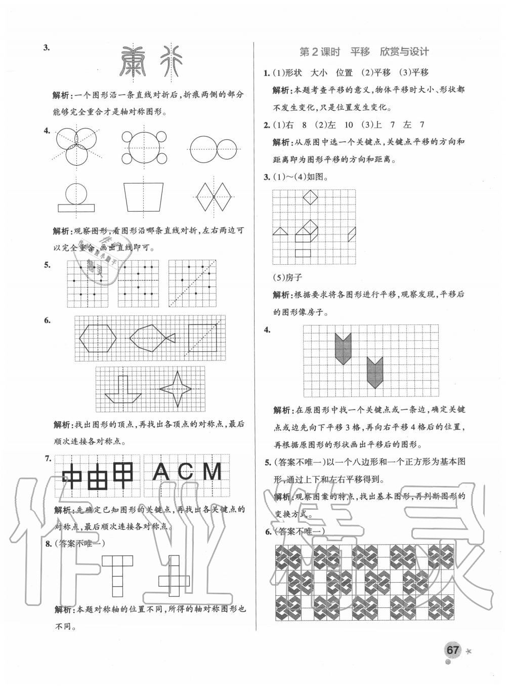 2020年小學(xué)學(xué)霸作業(yè)本五年級(jí)數(shù)學(xué)上冊(cè)北師大版 參考答案第7頁(yè)