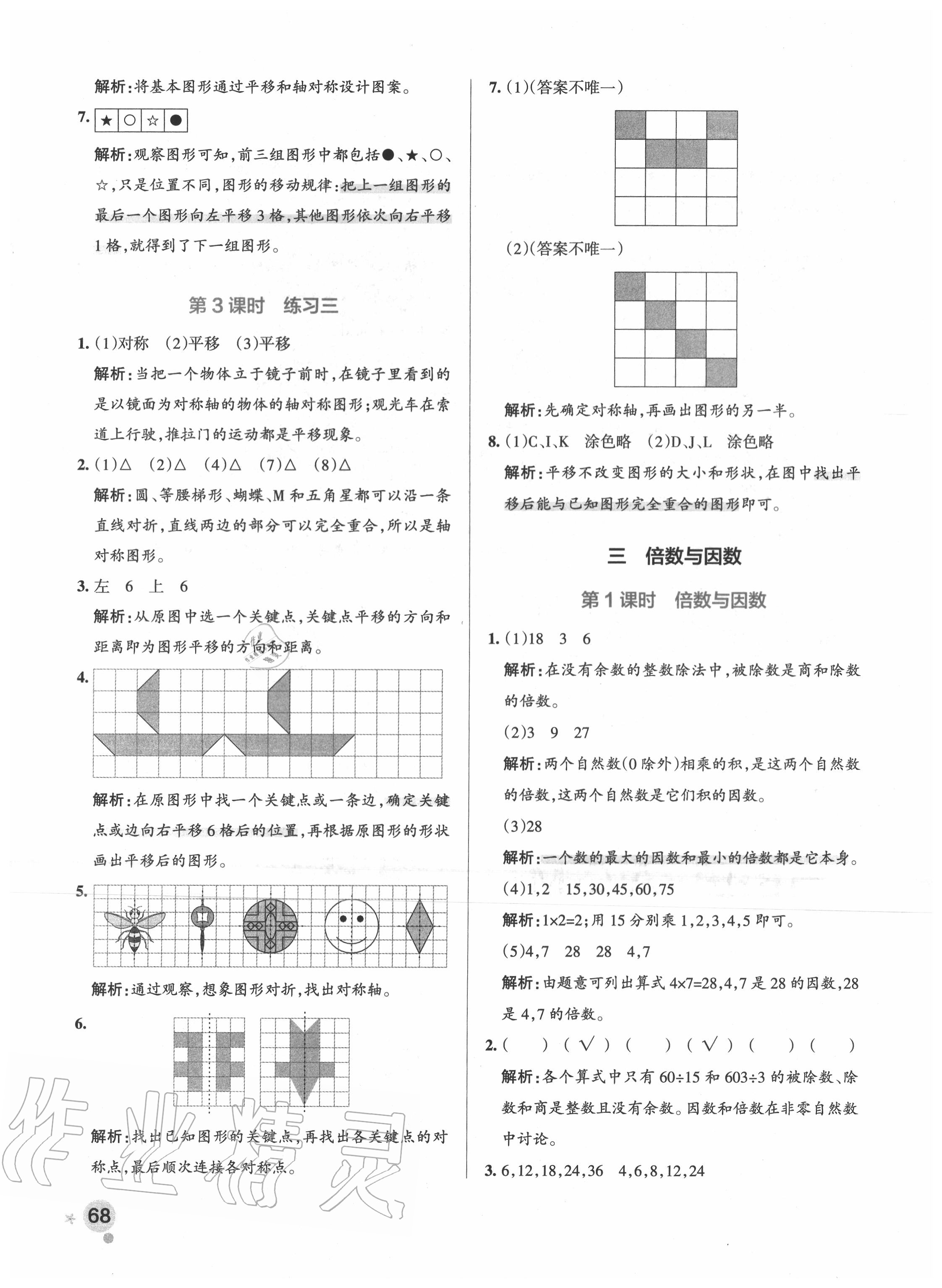 2020年小學(xué)學(xué)霸作業(yè)本五年級(jí)數(shù)學(xué)上冊(cè)北師大版 參考答案第8頁(yè)