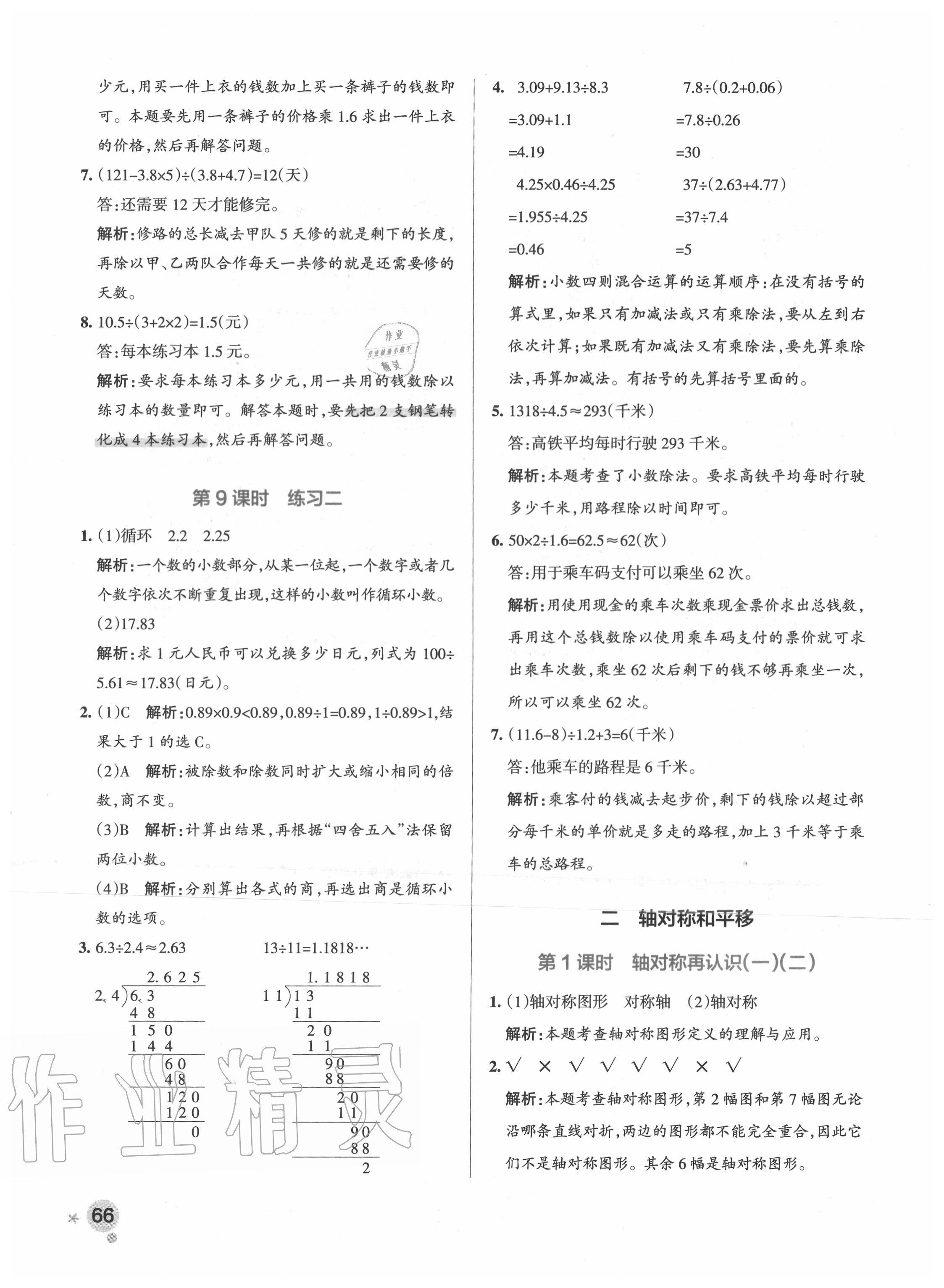 2020年小學(xué)學(xué)霸作業(yè)本五年級(jí)數(shù)學(xué)上冊(cè)北師大版 參考答案第6頁