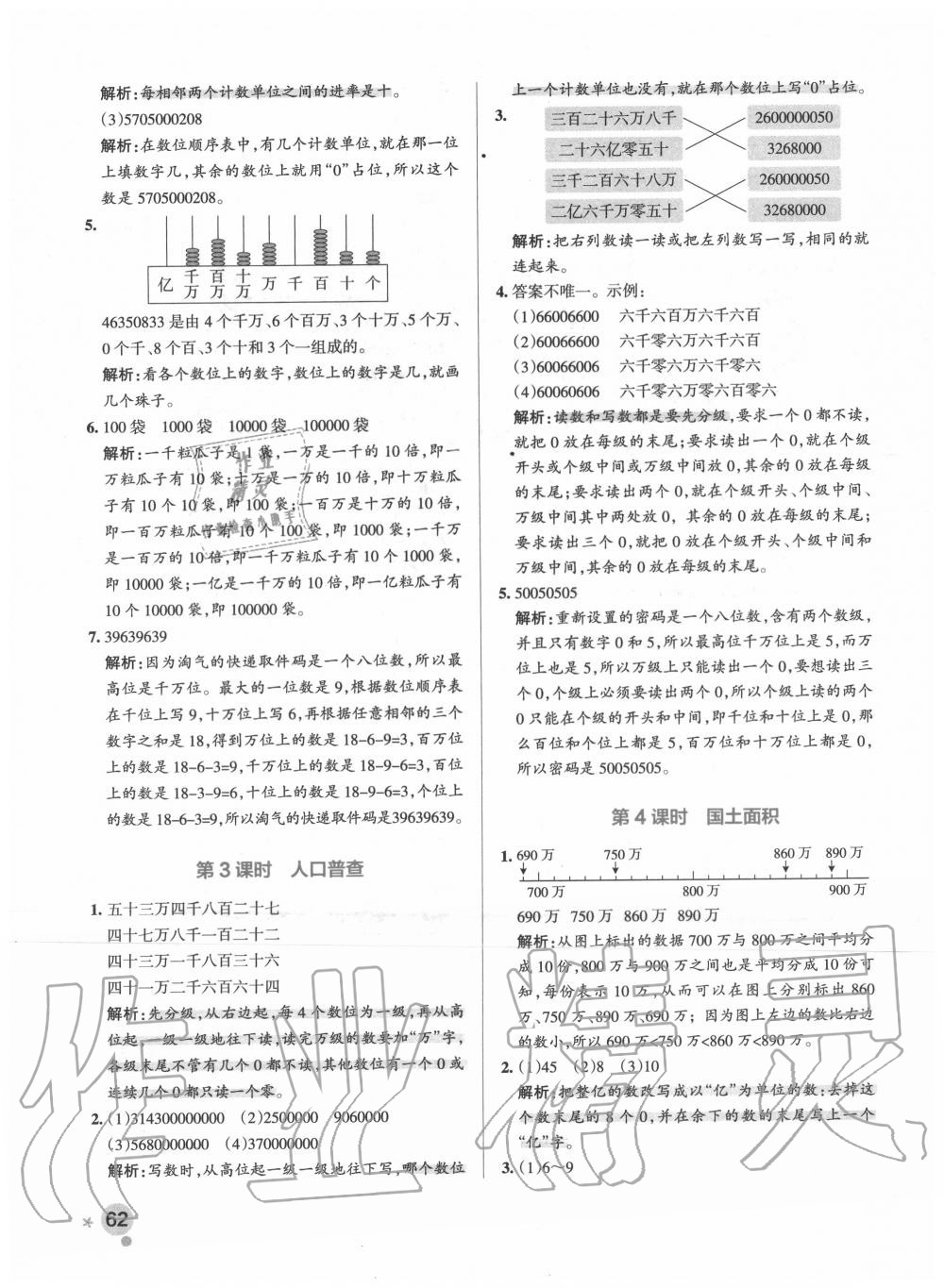 2020年小学学霸作业本四年级数学上册北师大版 参考答案第2页