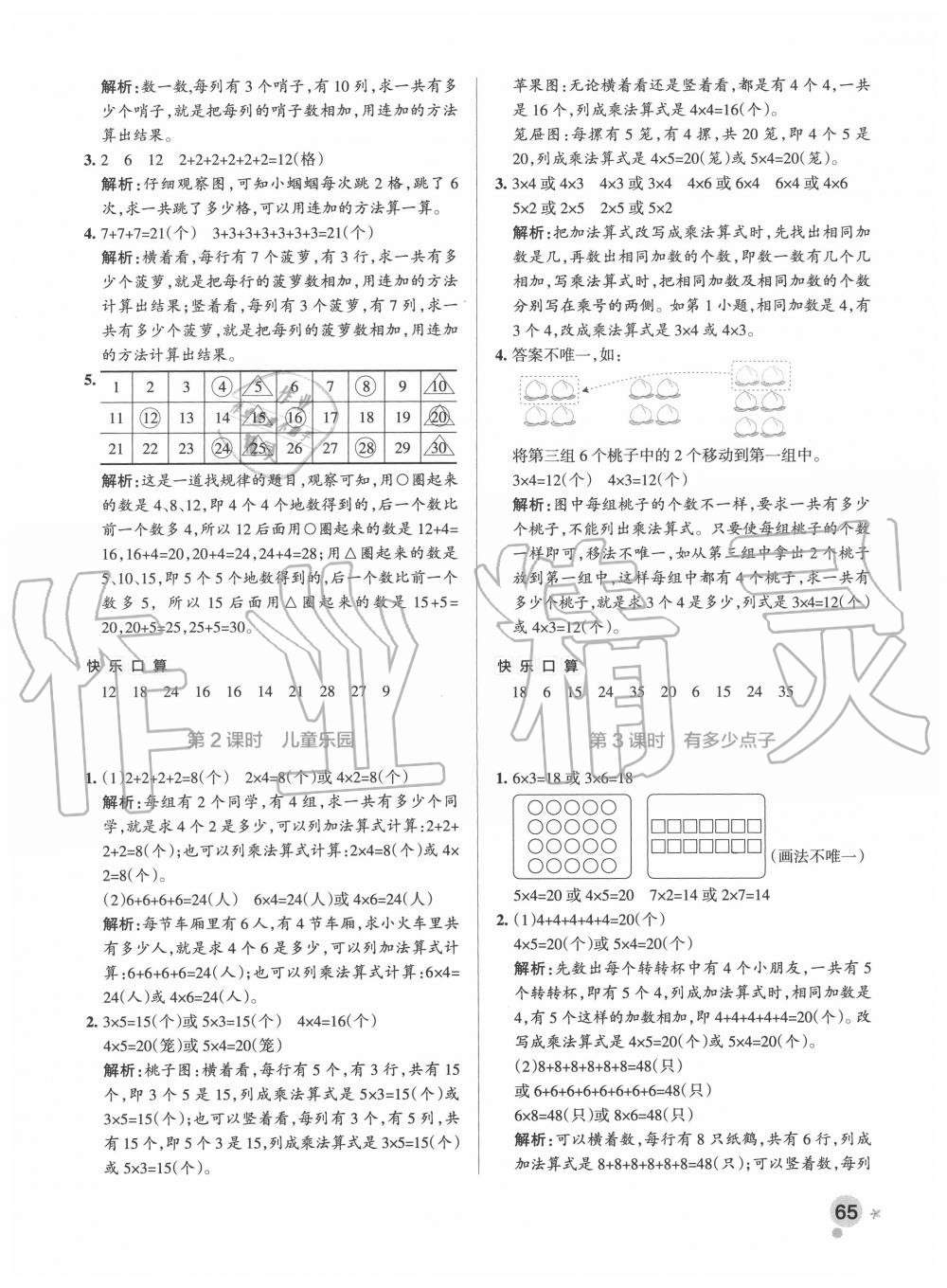 2020年小學學霸作業(yè)本二年級數(shù)學上冊北師大版 參考答案第5頁