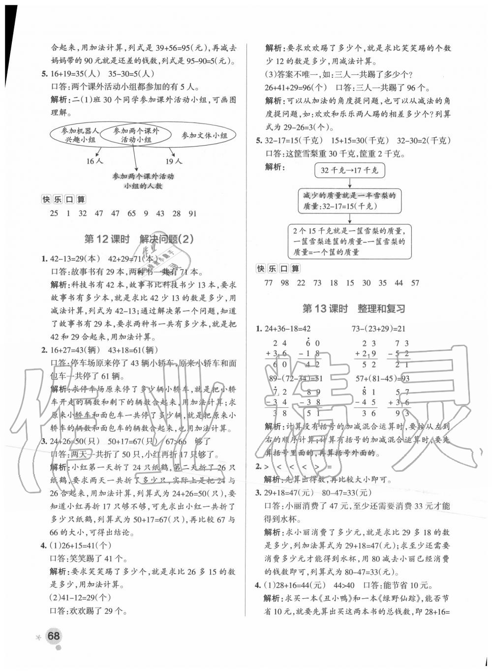 2020年小学学霸作业本二年级数学上册人教版 参考答案第8页