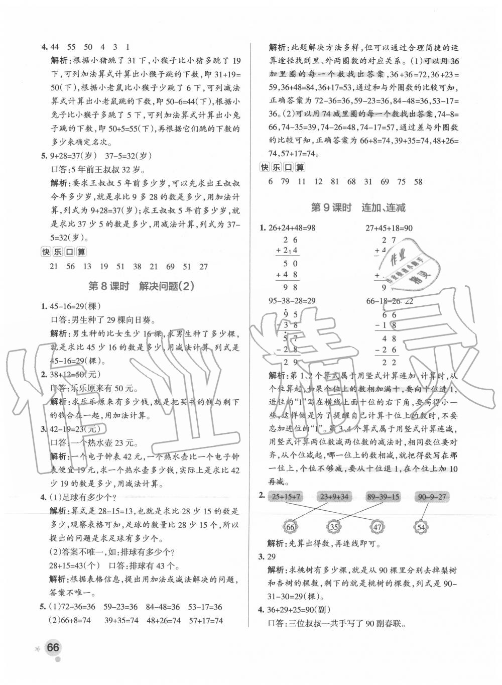 2020年小学学霸作业本二年级数学上册人教版 参考答案第6页