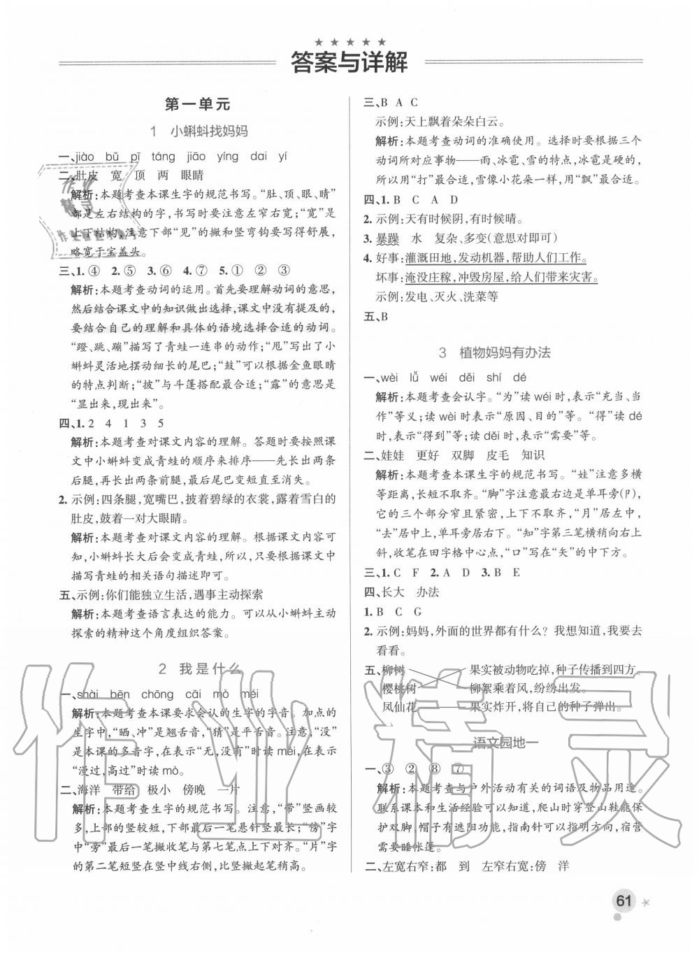 2020年小学学霸作业本二年级语文上册人教版 参考答案第6页