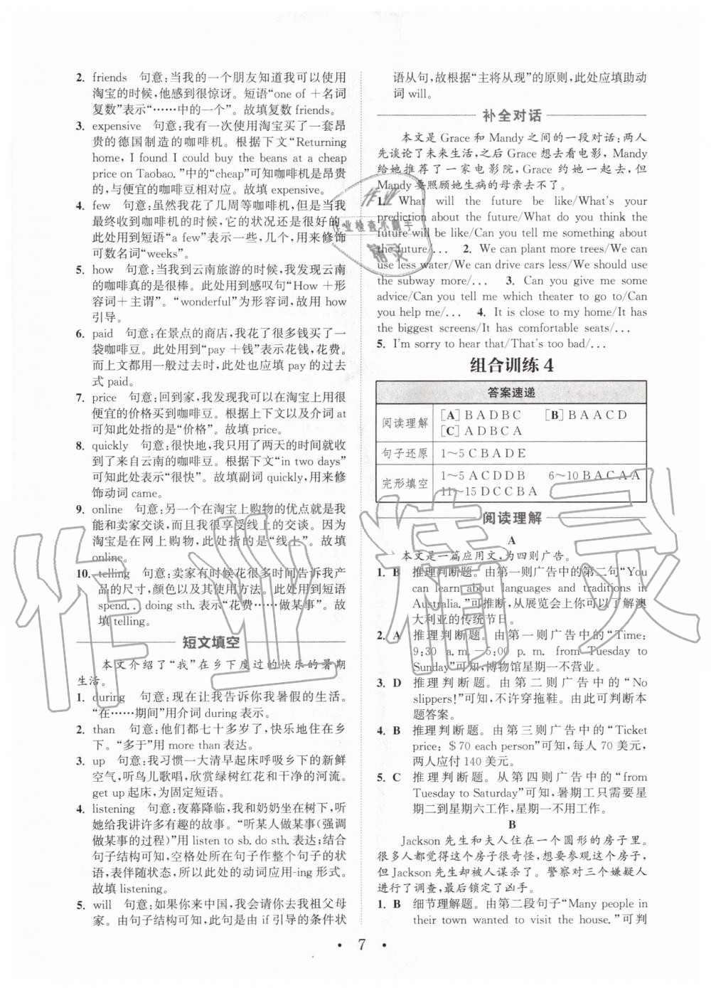 2020年通城學(xué)典初中英語(yǔ)閱讀組合訓(xùn)練八年級(jí)河南專版 參考答案第6頁(yè)