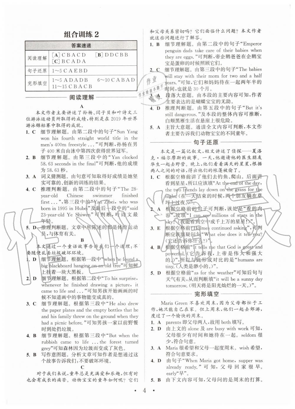 2020年通城學(xué)典初中英語閱讀組合訓(xùn)練八年級(jí)河南專版 參考答案第3頁