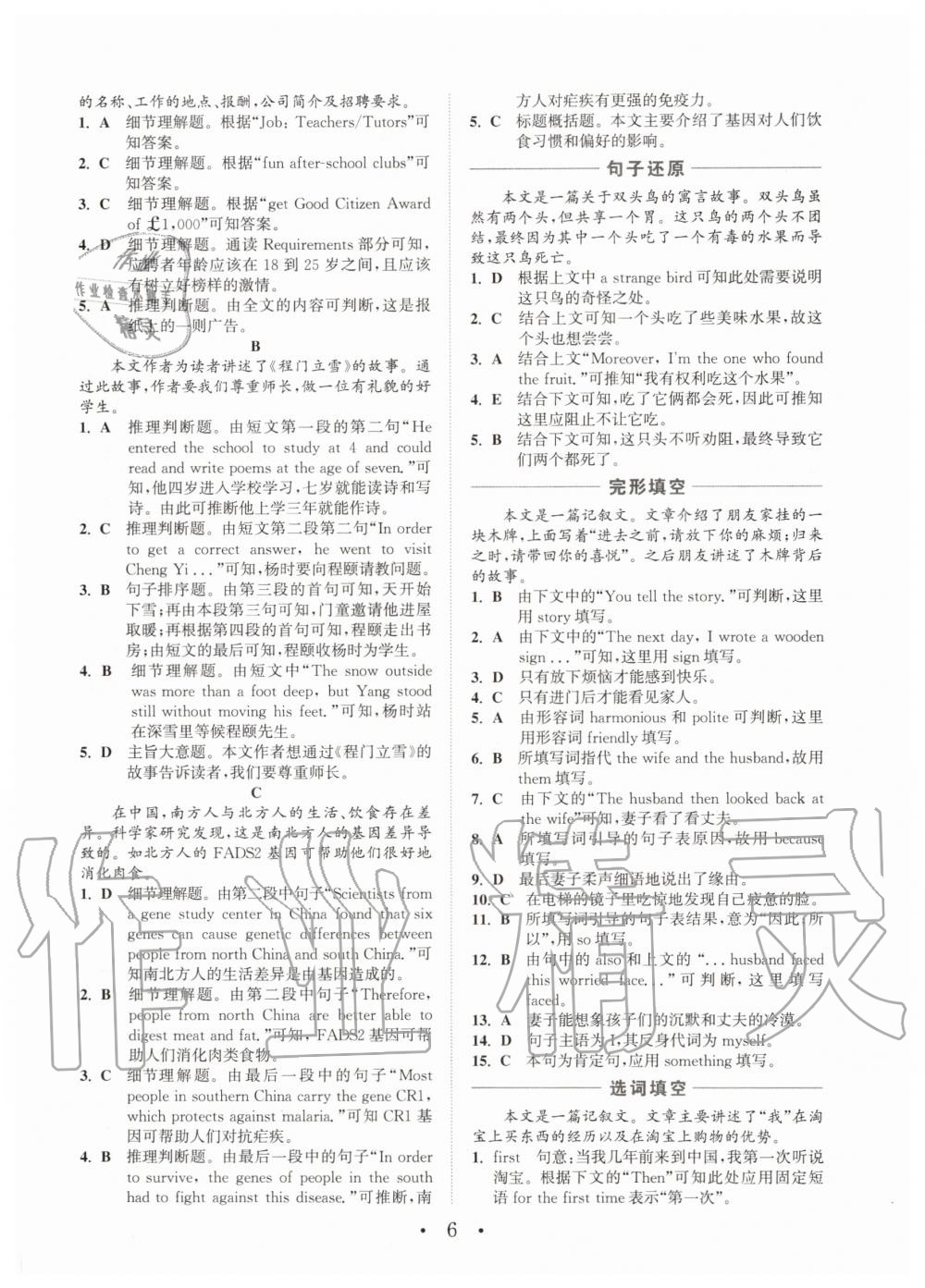 2020年通城學(xué)典初中英語(yǔ)閱讀組合訓(xùn)練八年級(jí)河南專版 參考答案第5頁(yè)