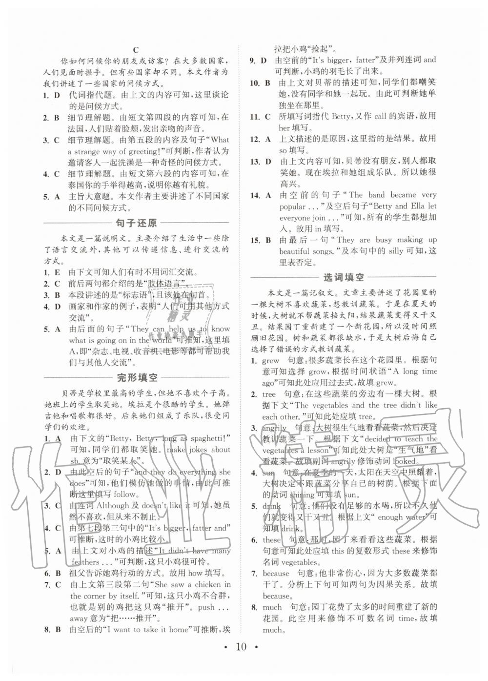 2020年通城學(xué)典初中英語閱讀組合訓(xùn)練八年級河南專版 參考答案第9頁