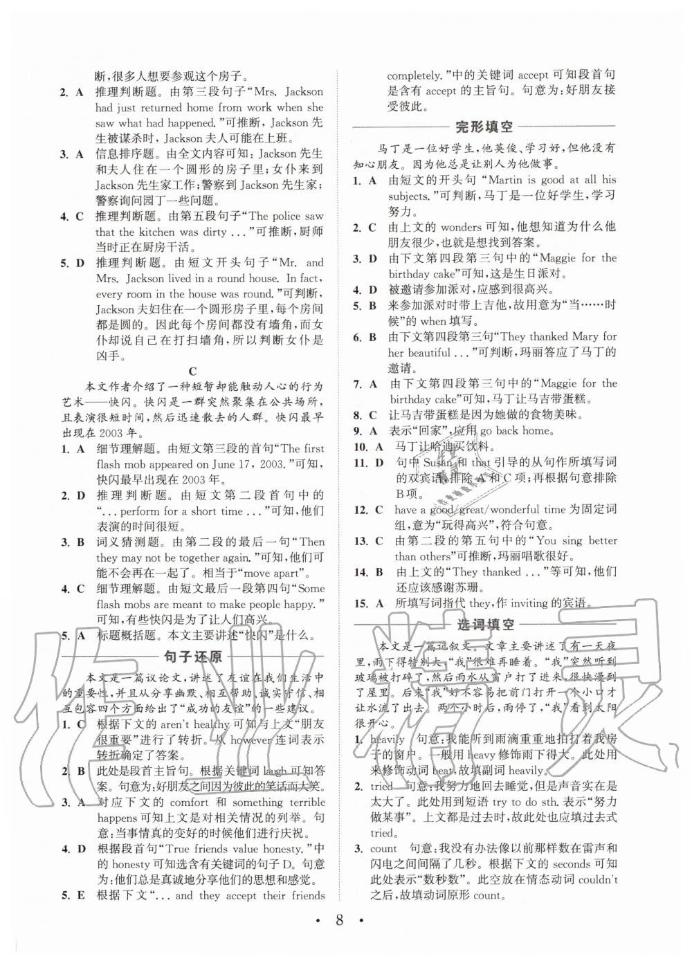 2020年通城學(xué)典初中英語(yǔ)閱讀組合訓(xùn)練八年級(jí)河南專版 參考答案第7頁(yè)