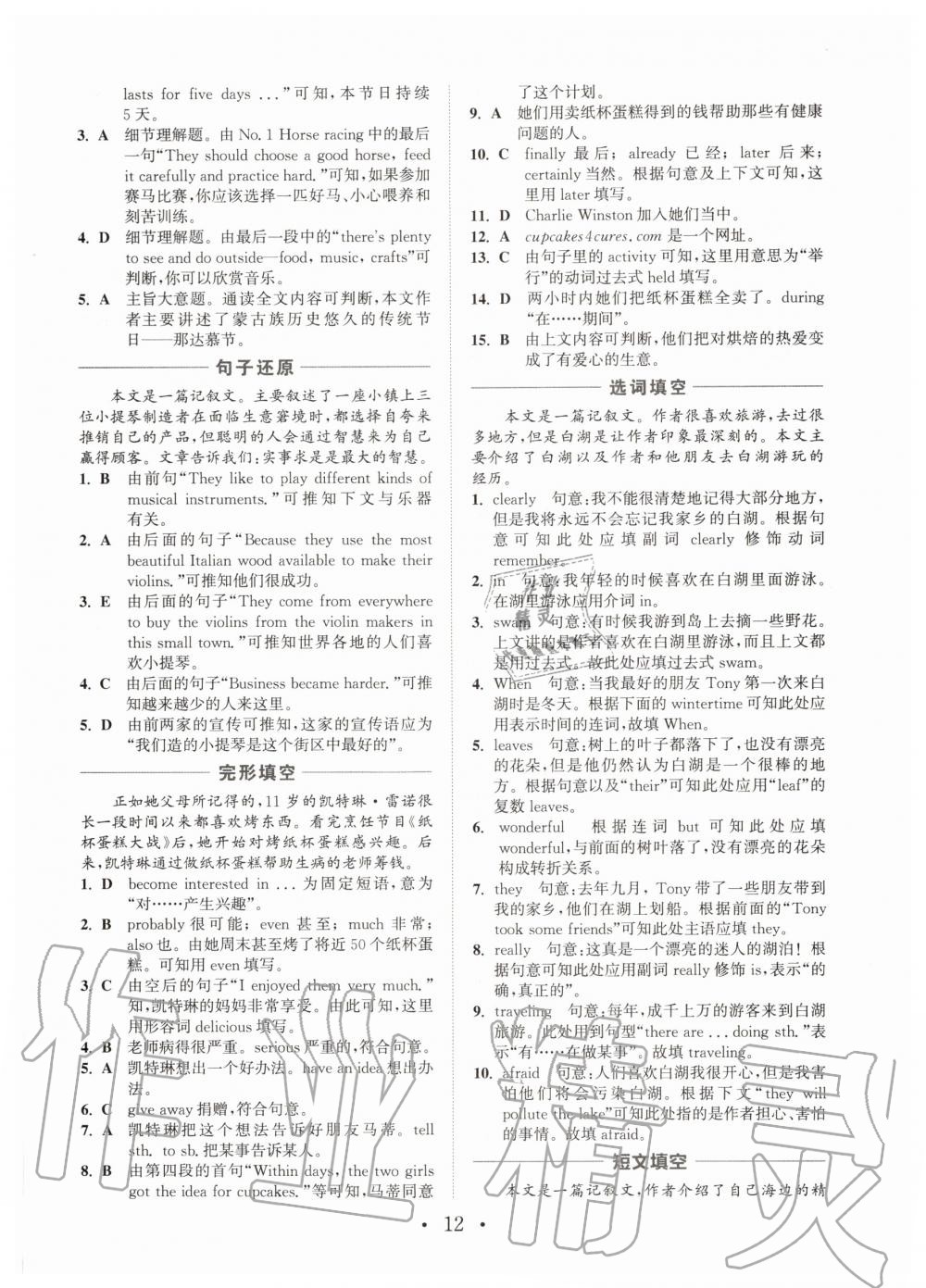 2020年通城學(xué)典初中英語(yǔ)閱讀組合訓(xùn)練八年級(jí)河南專(zhuān)版 參考答案第11頁(yè)