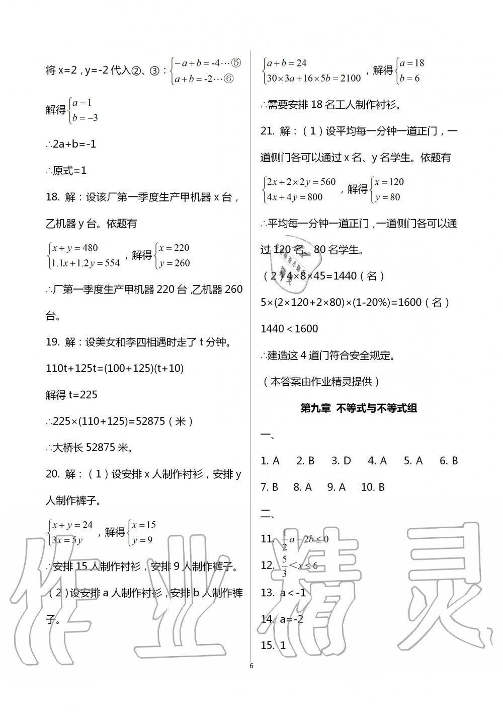 2020年暑假作业七年级数学英语B版数学人教版延边教育出版社 第6页