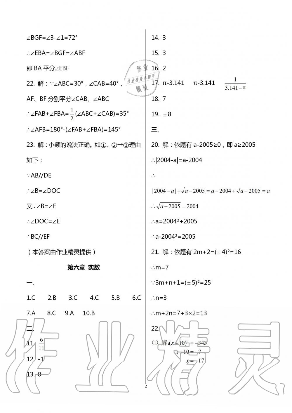 2020年暑假作業(yè)七年級數(shù)學英語B版數(shù)學人教版延邊教育出版社 第2頁