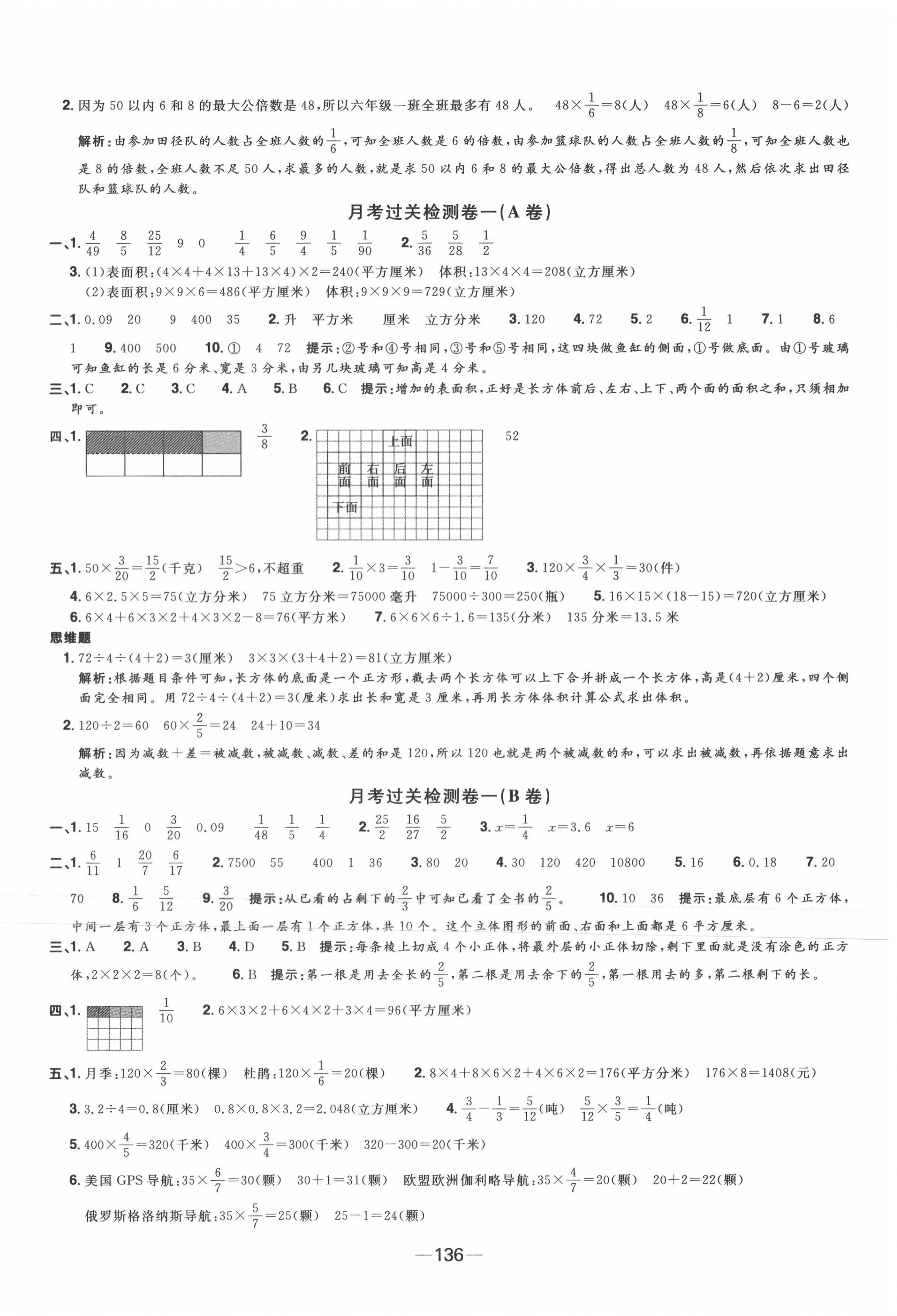 2020年阳光同学一线名师全优好卷六年级数学上册苏教版 第4页