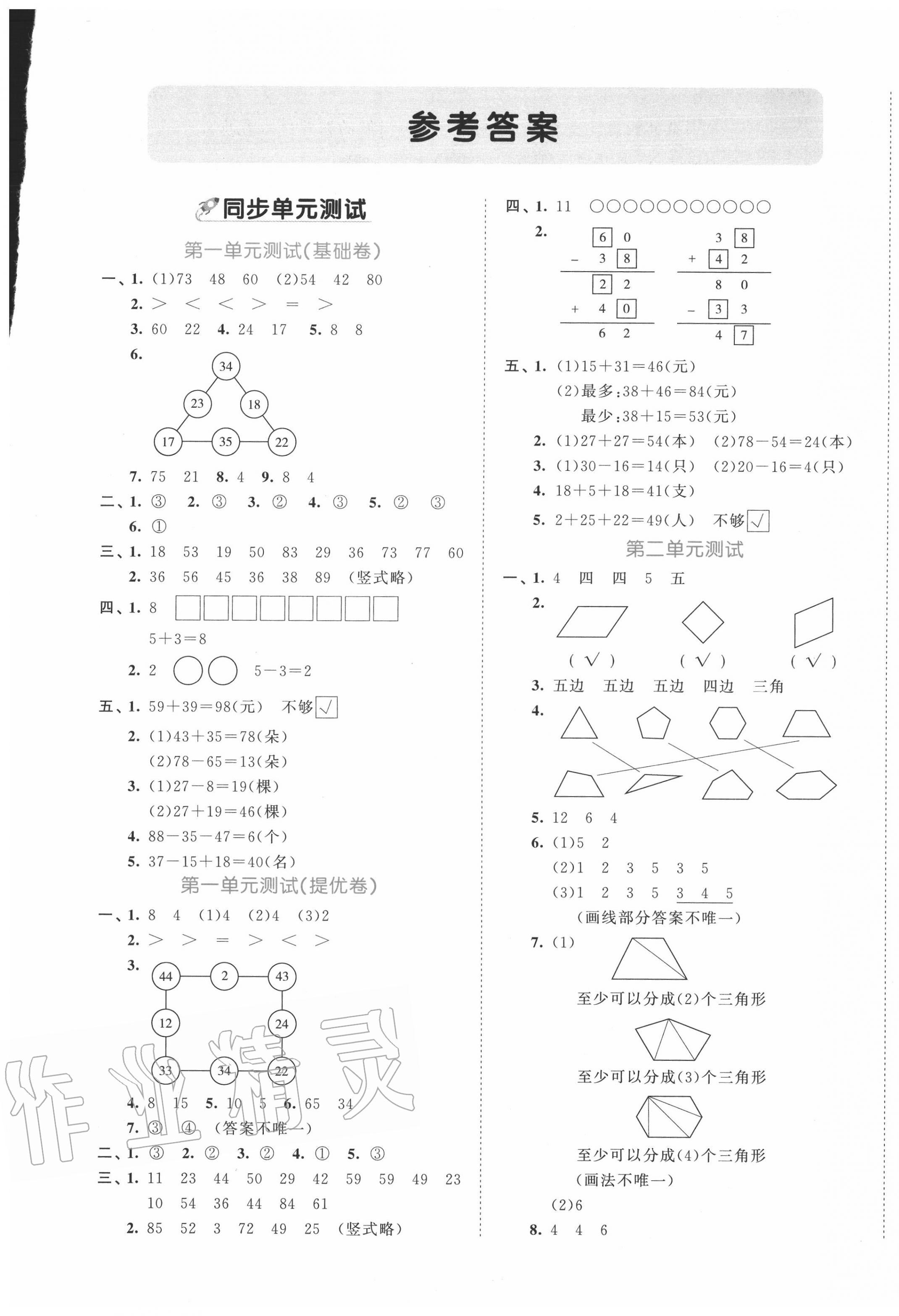 2020年53全优卷二年级数学上册苏教版