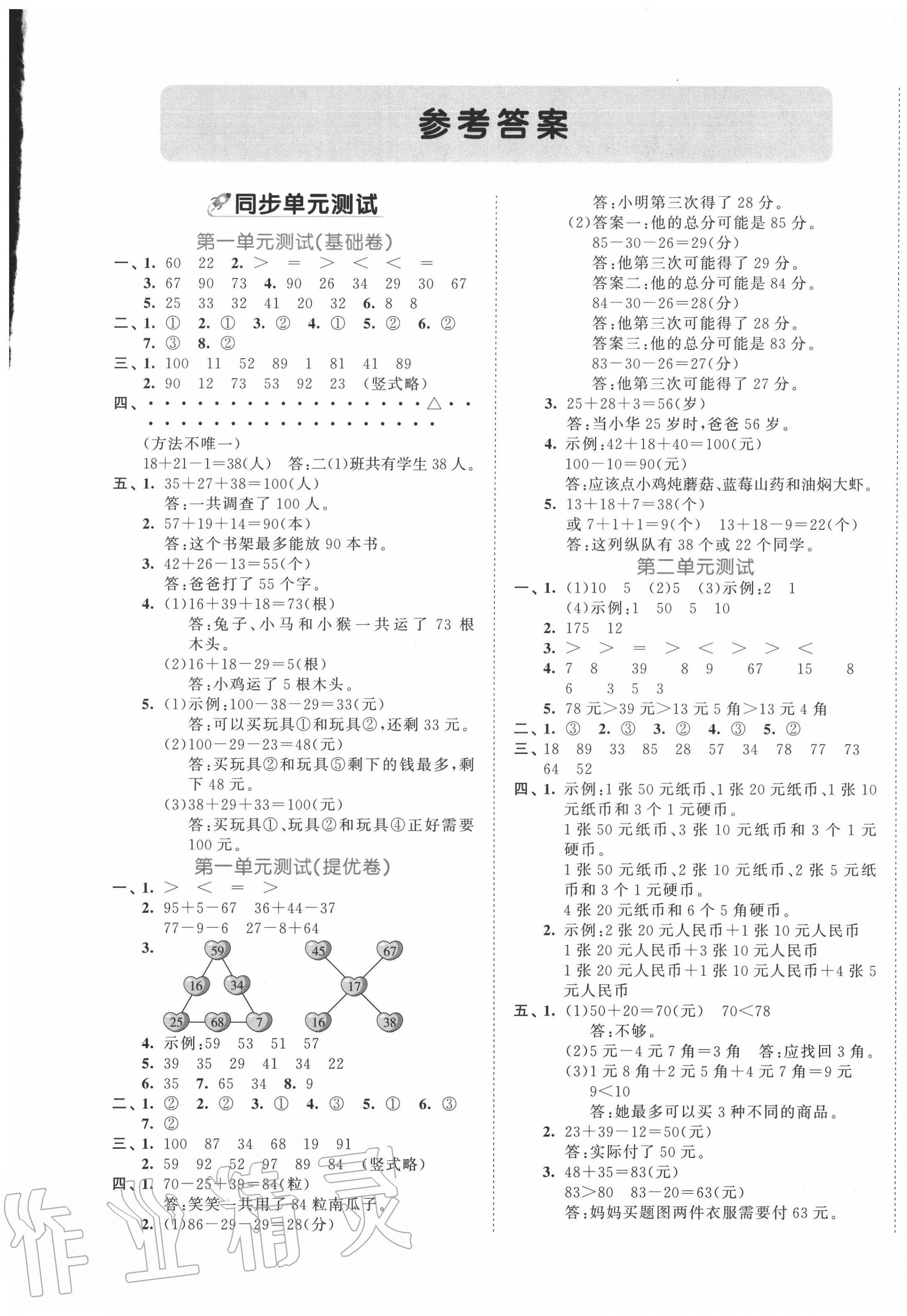 2020年53全优卷二年级数学上册北师大版