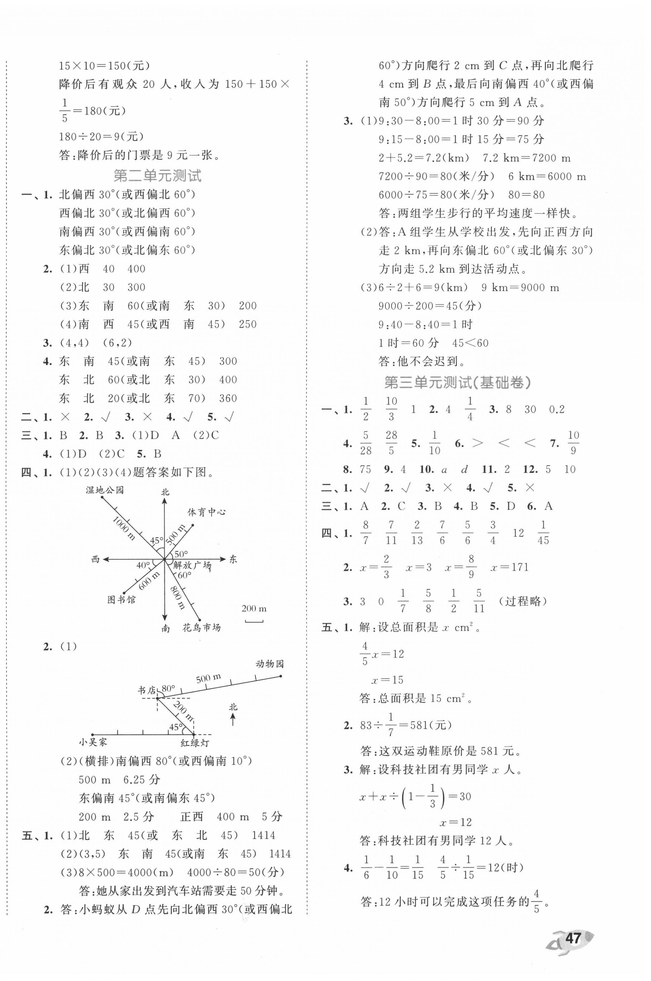 2020年53全优卷六年级数学上册人教版 第2页