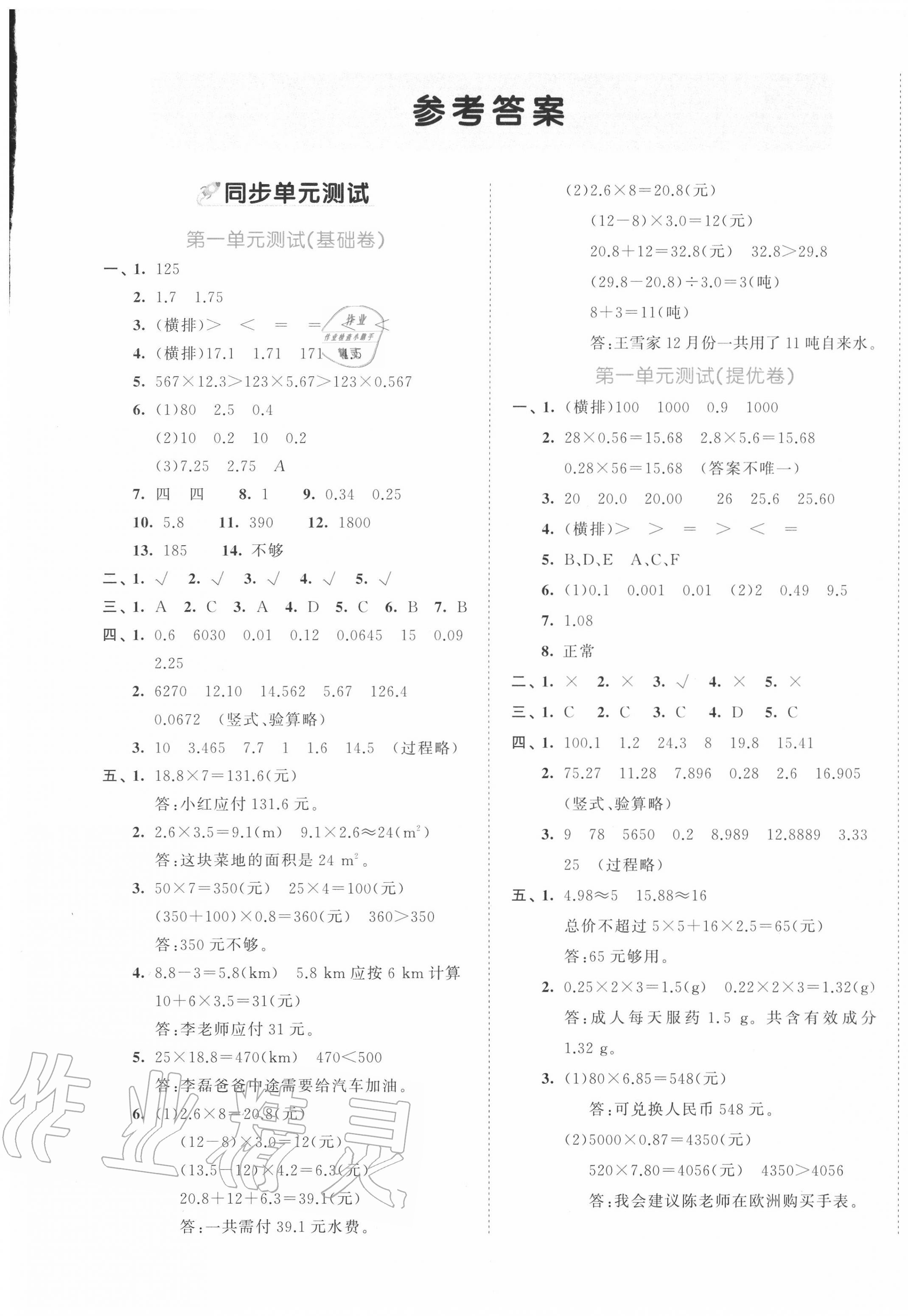 2020年53全优卷五年级数学上册人教版答案—青夏教育精英家教网