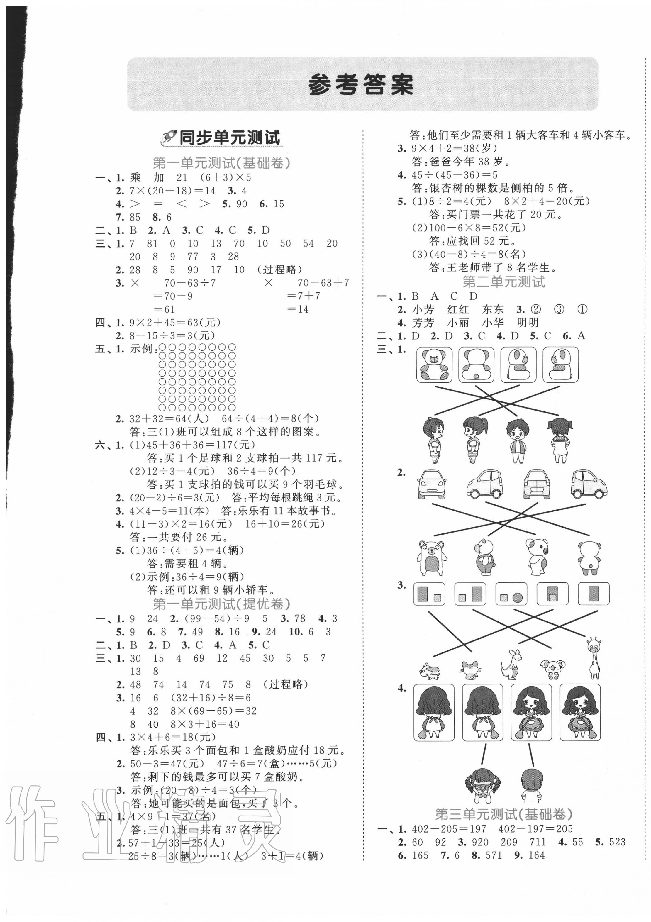 2020年53全優(yōu)卷三年級數(shù)學(xué)上冊北師大版 第1頁