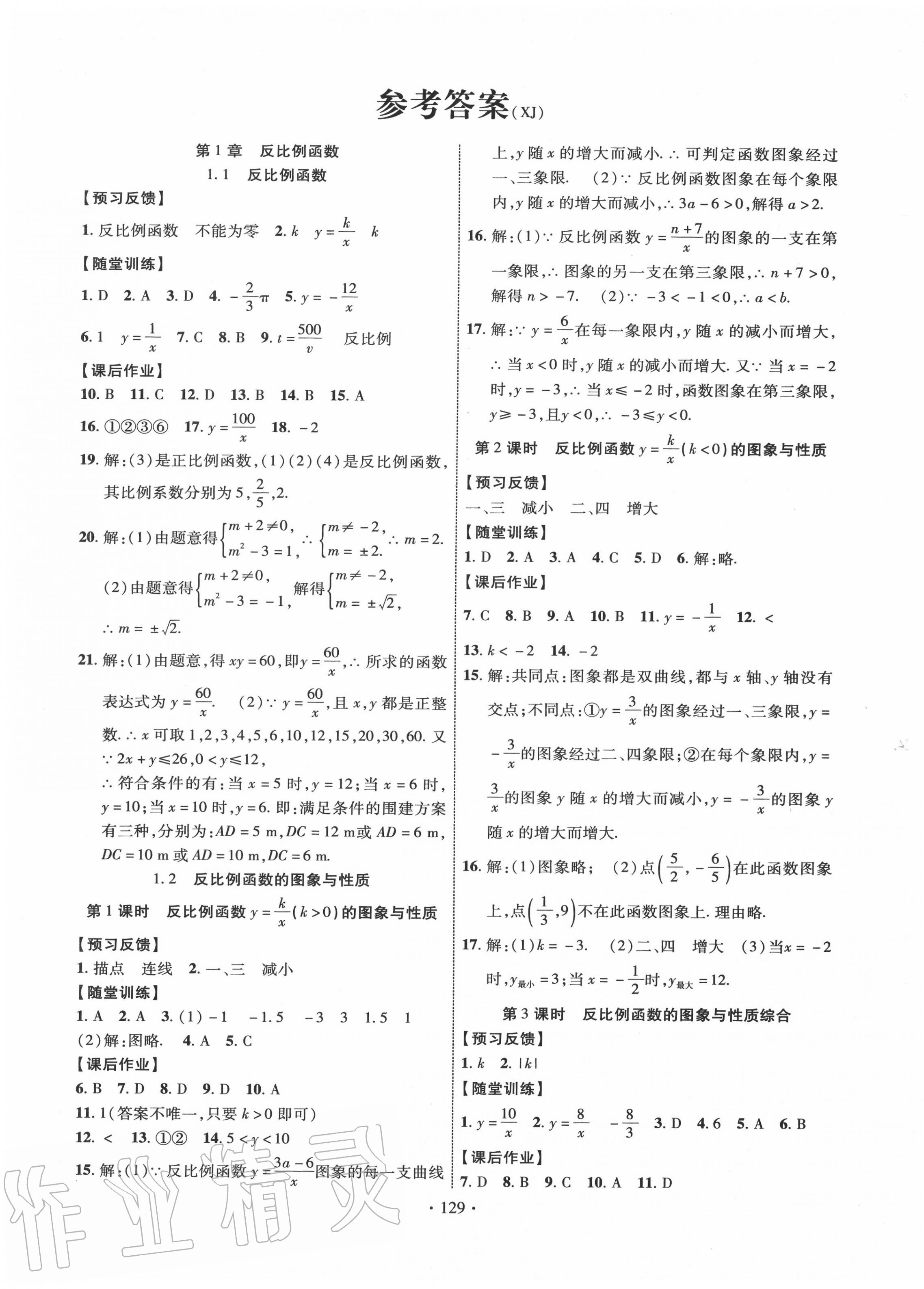 2020年课时掌控九年级数学上册湘教版 第1页